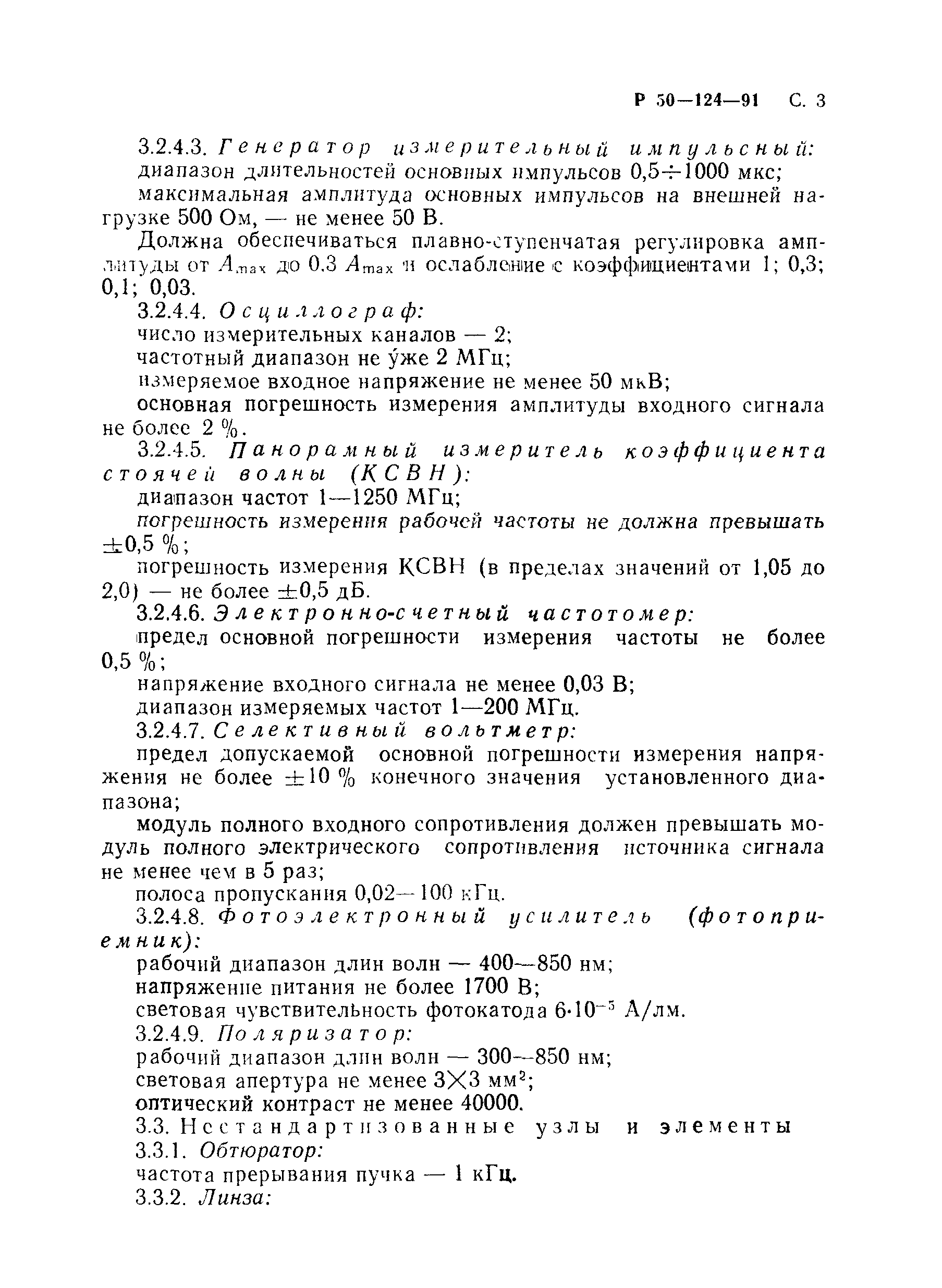 Р 50-124-91