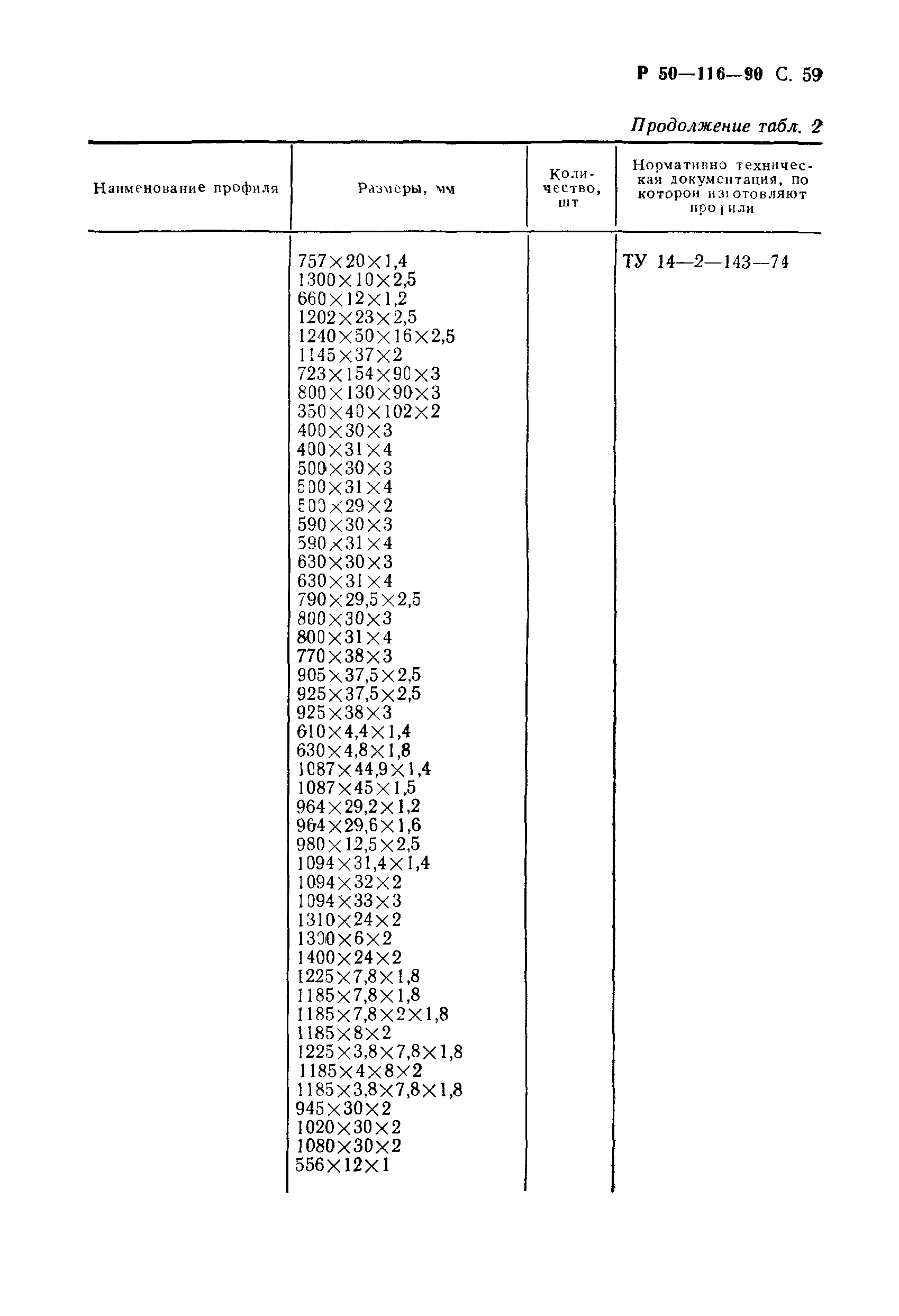 Р 50-116-90