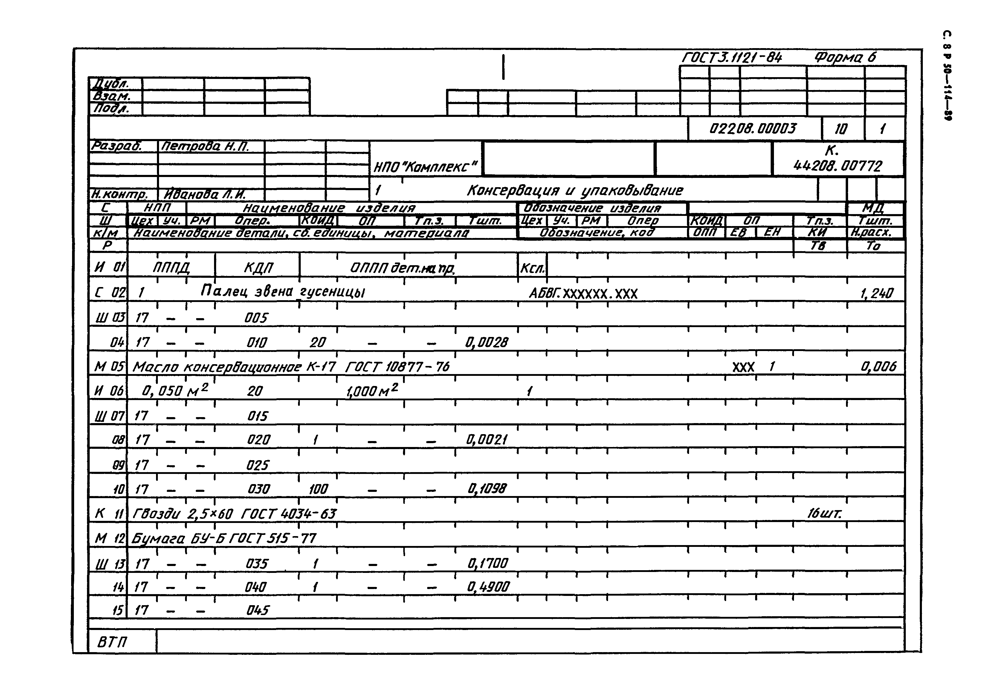 Р 50-114-89