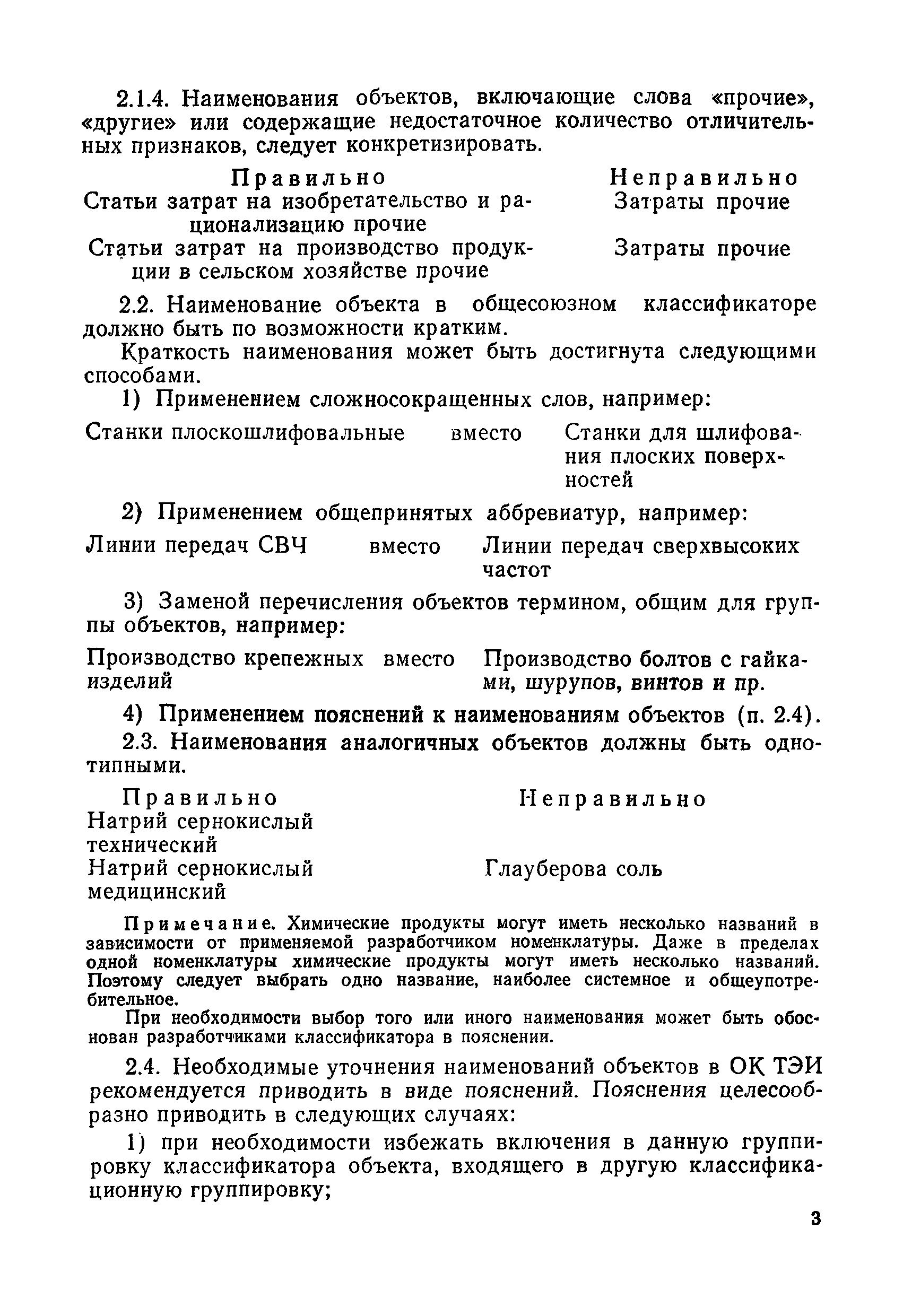 Р 50-113-89