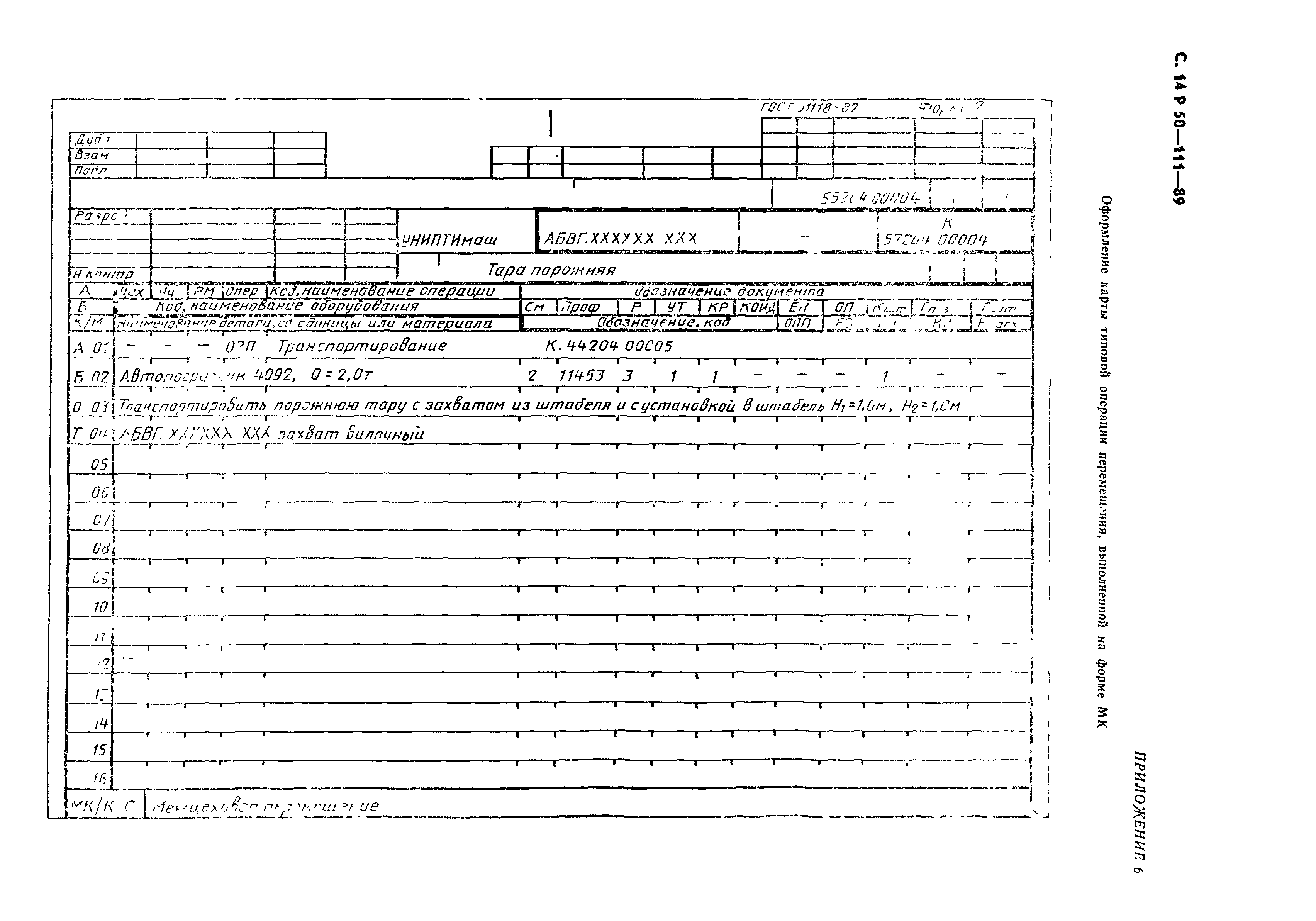 Р 50-111-89