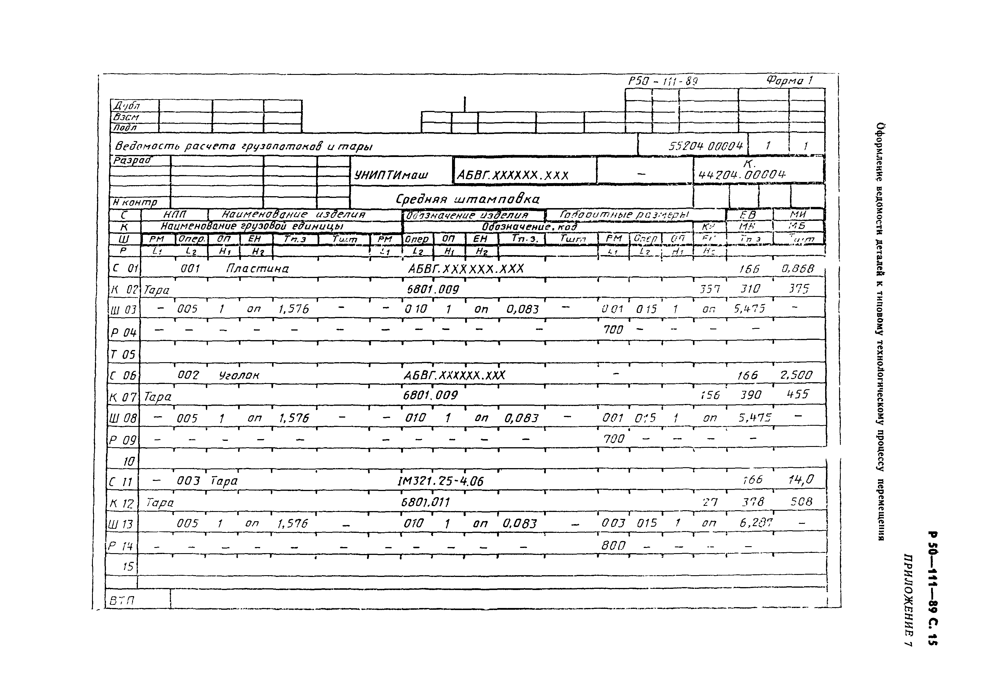 Р 50-111-89