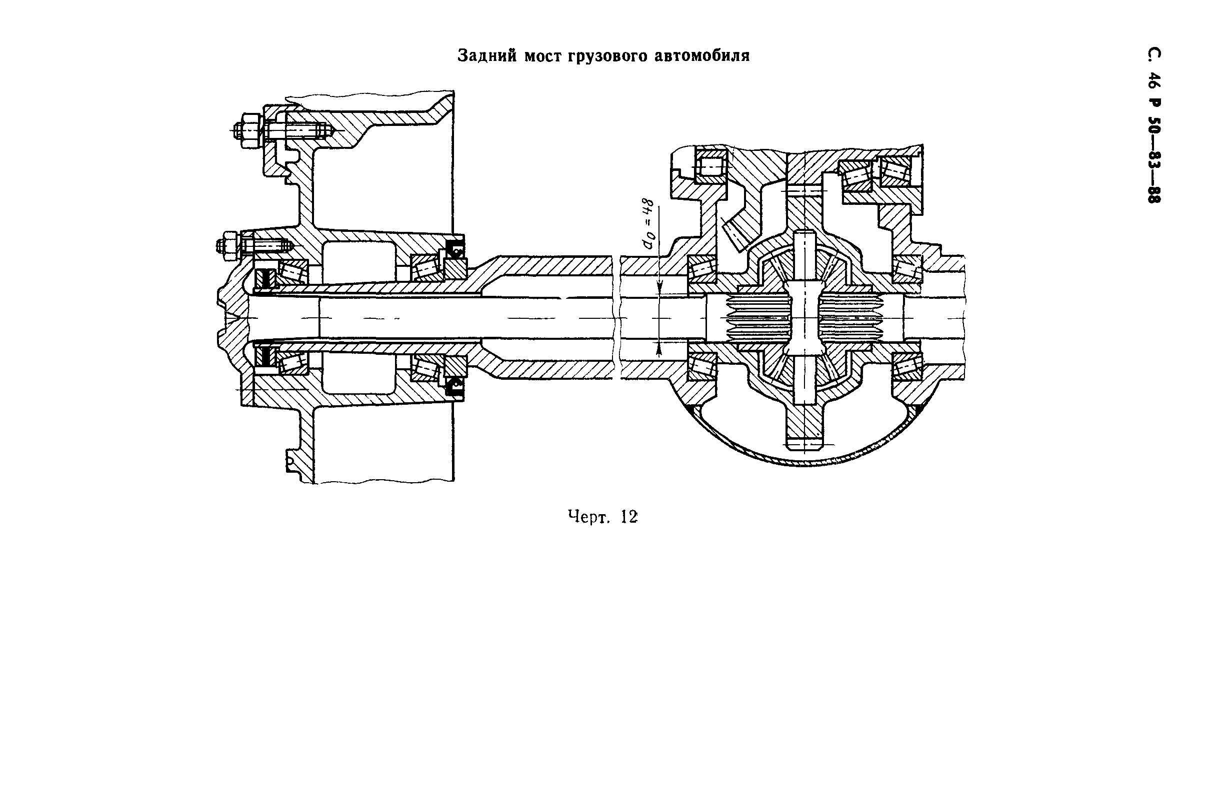 Р 50-83-88