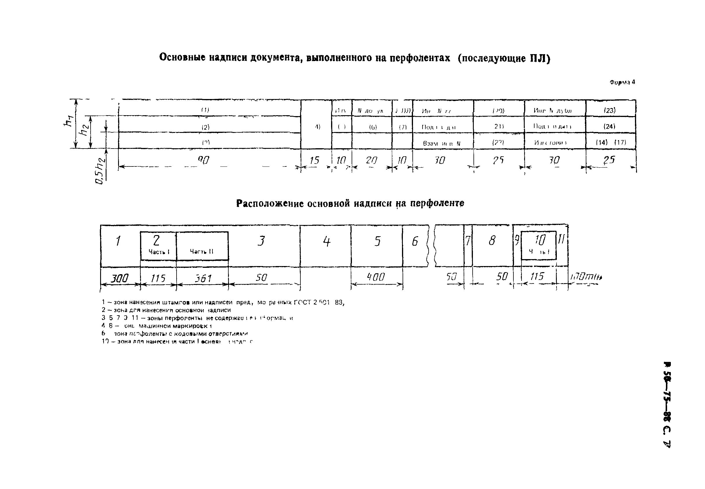 Р 50-75-88