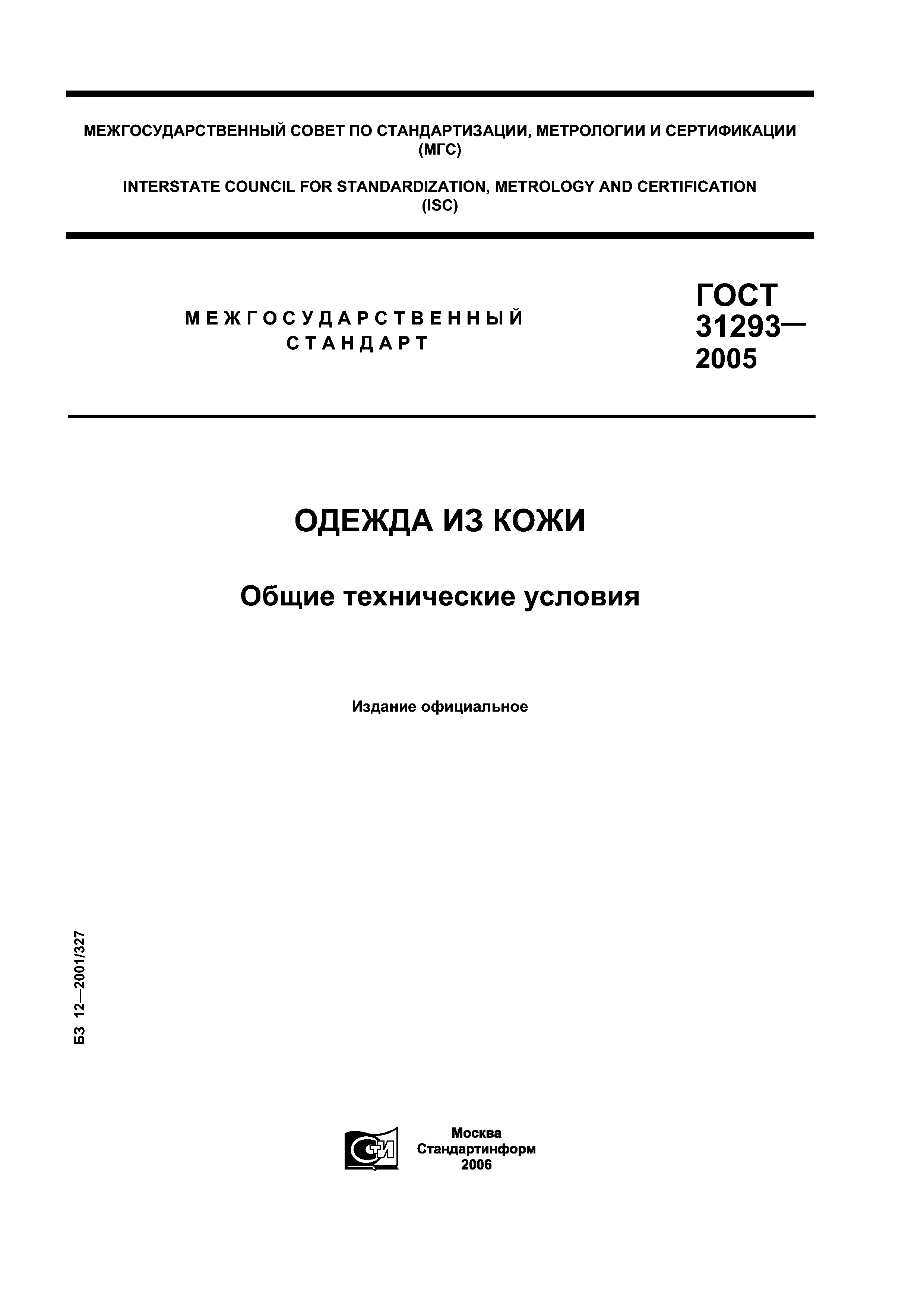 ГОСТ 31293-2005