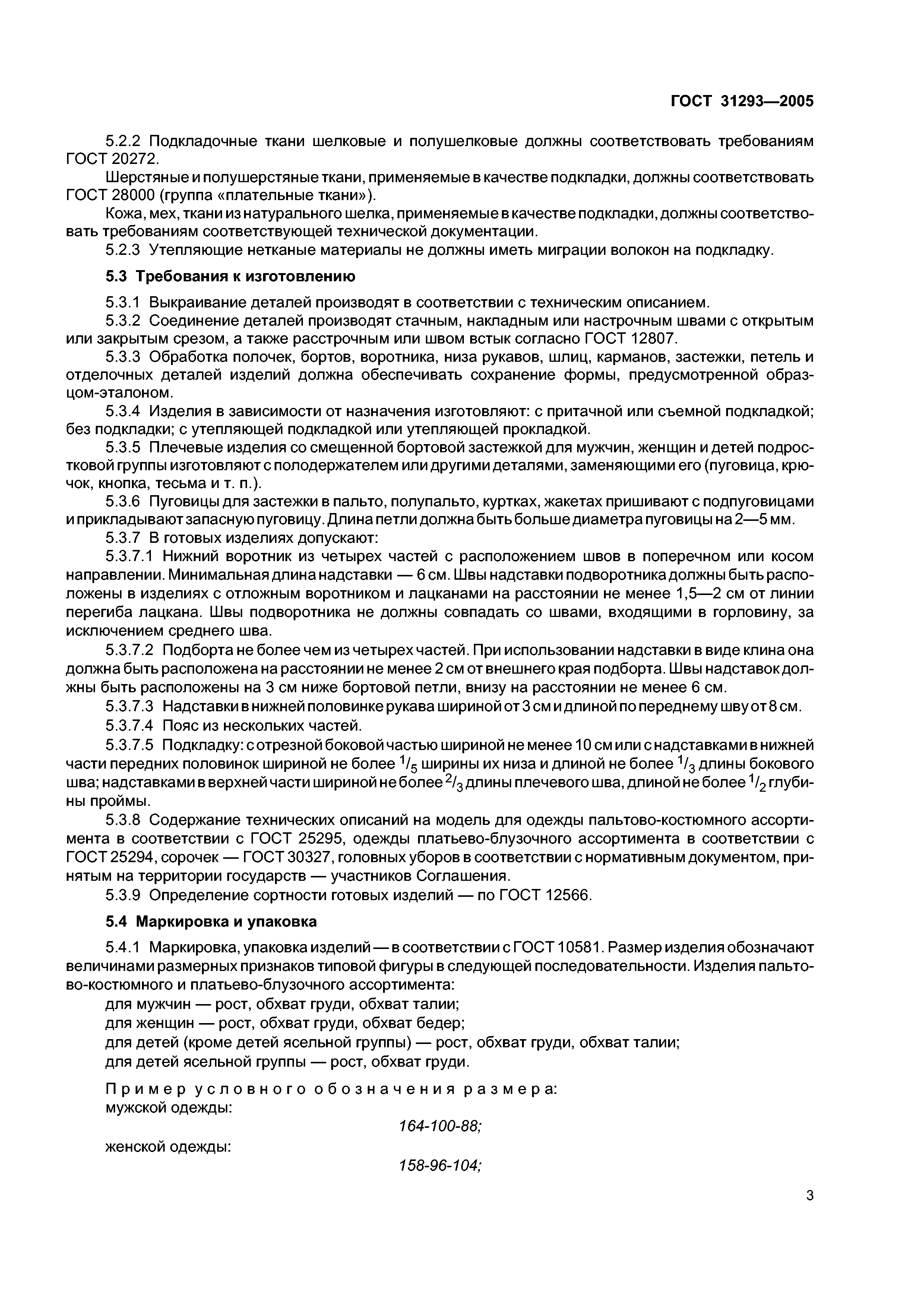 ГОСТ 31293-2005