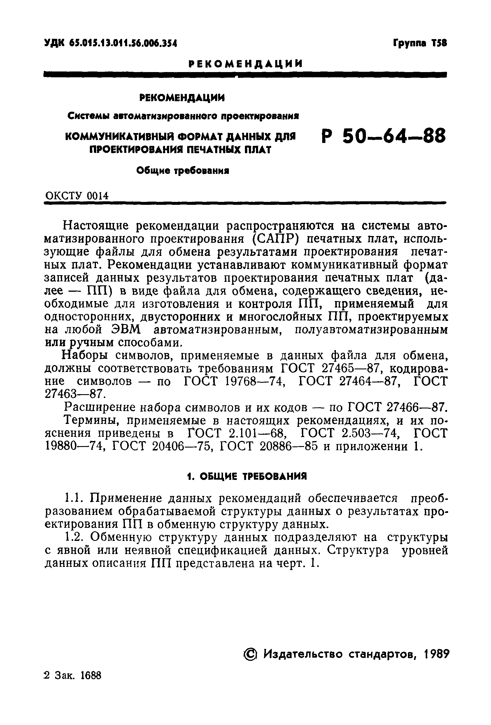 Р 50-64-88