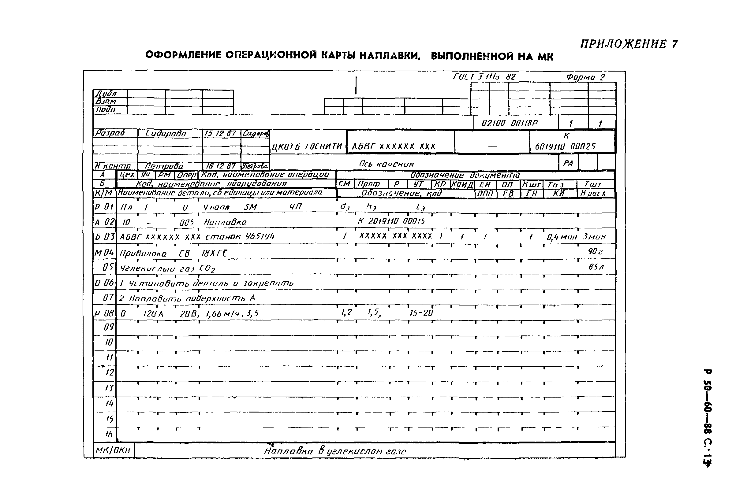 Р 50-60-88