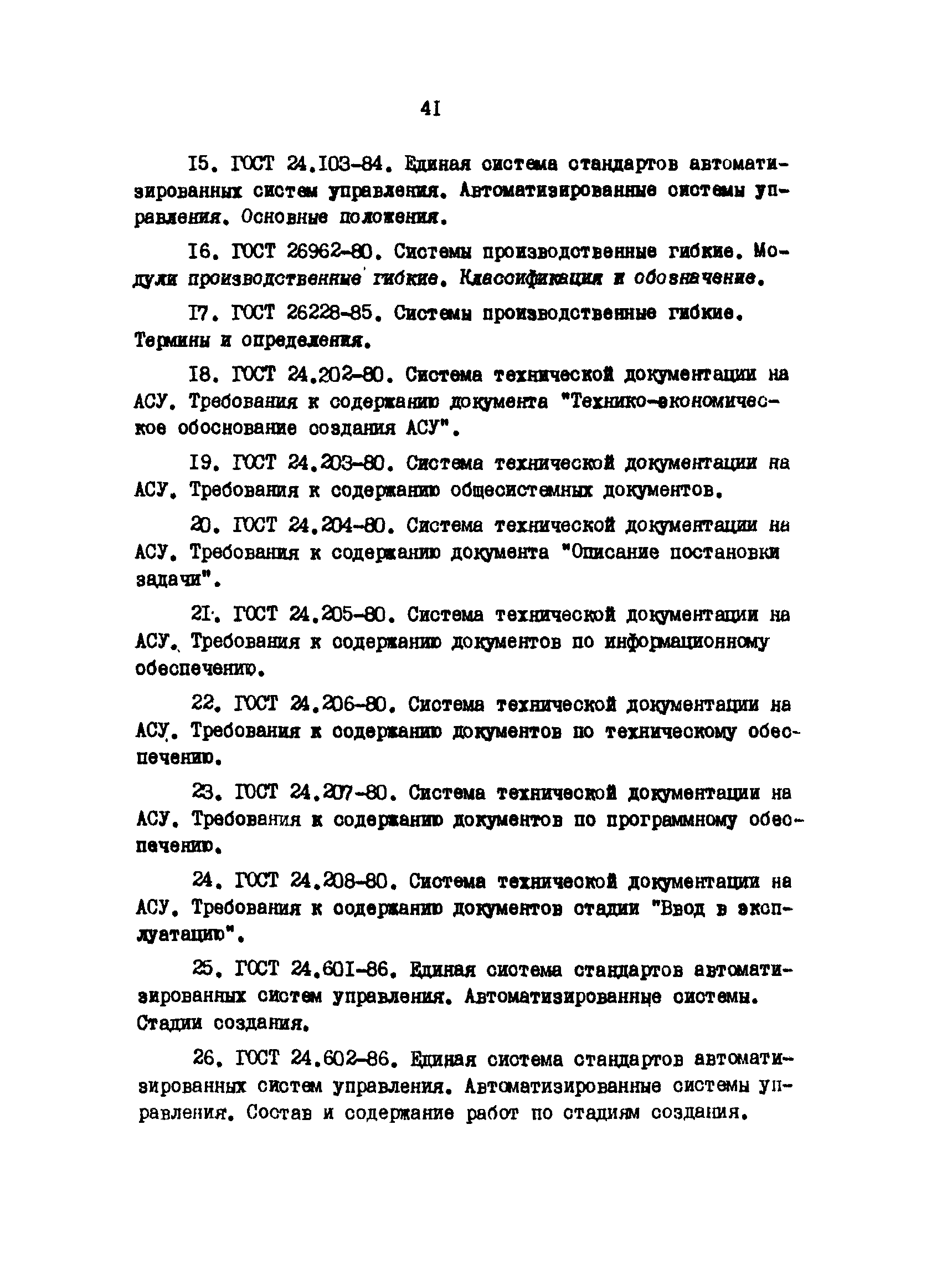 Р 50-54-104-88