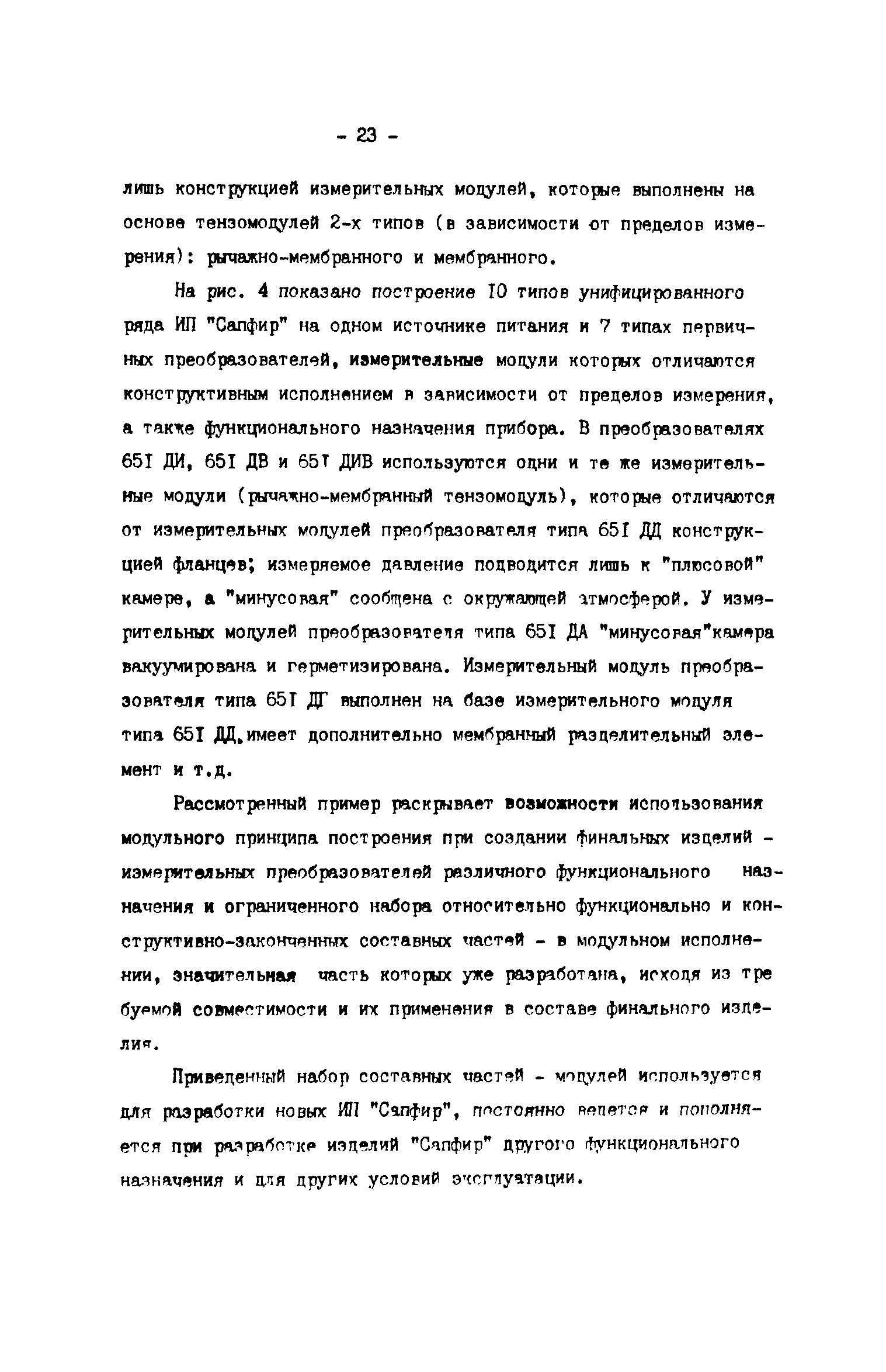 Р 50-54-103-88