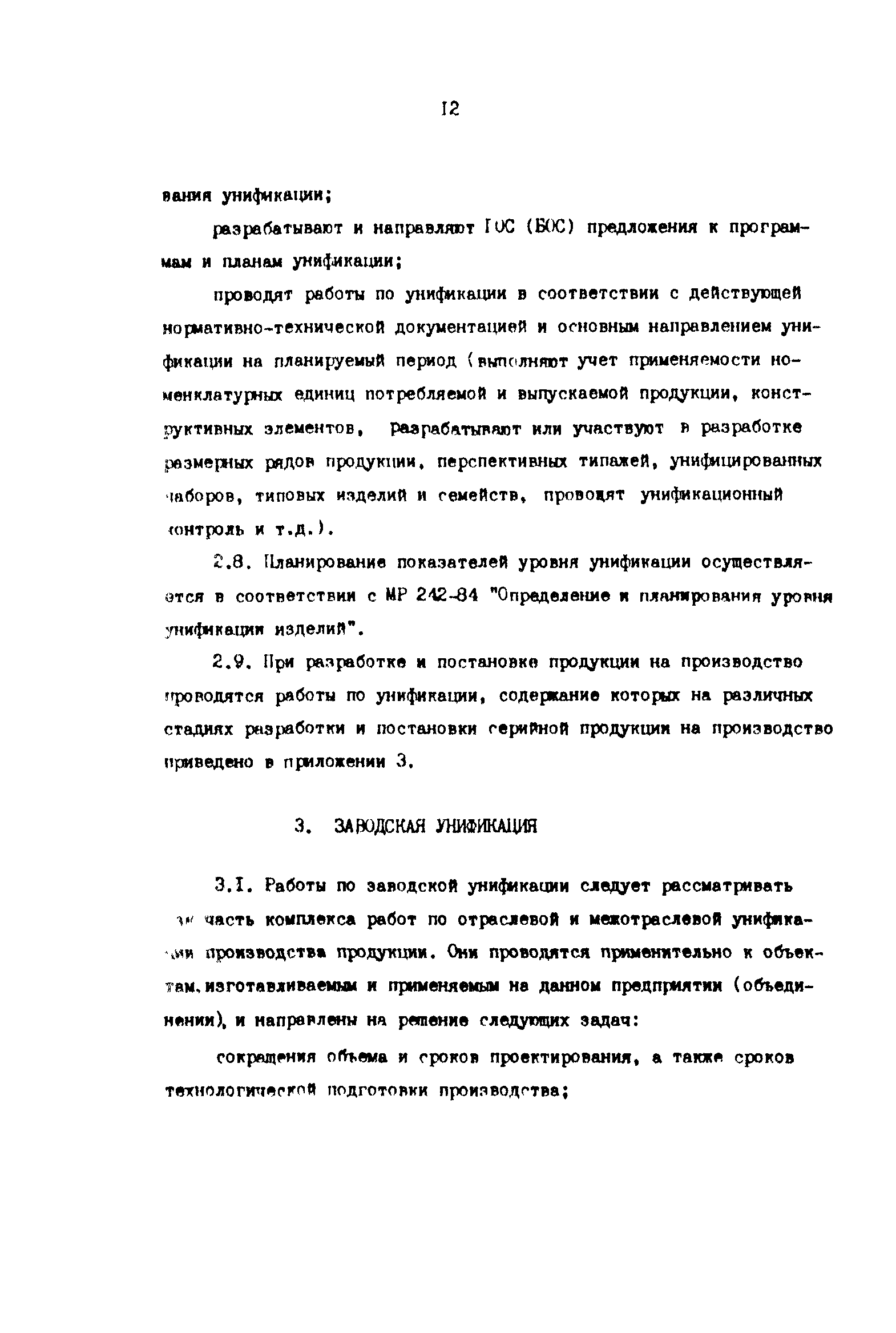 Р 50-54-102-88