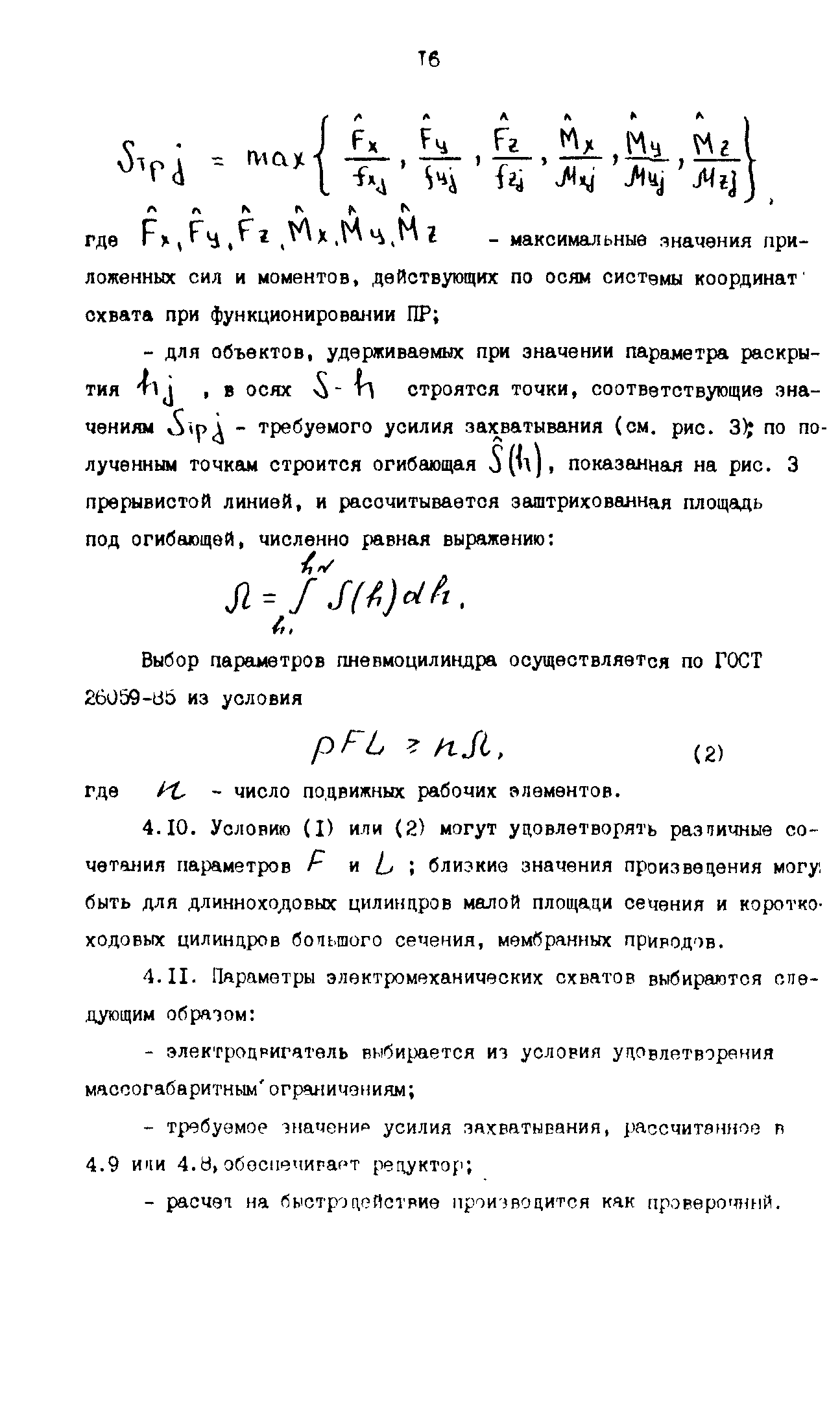 Р 50-54-101-88