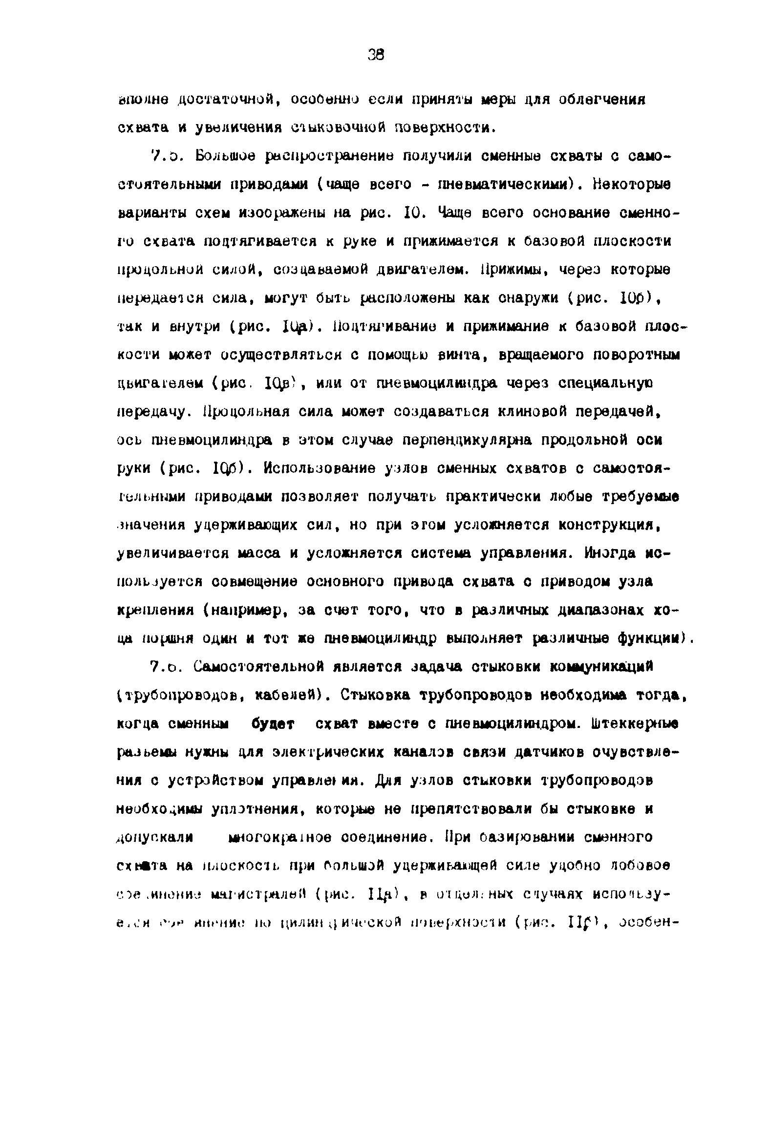 Р 50-54-101-88