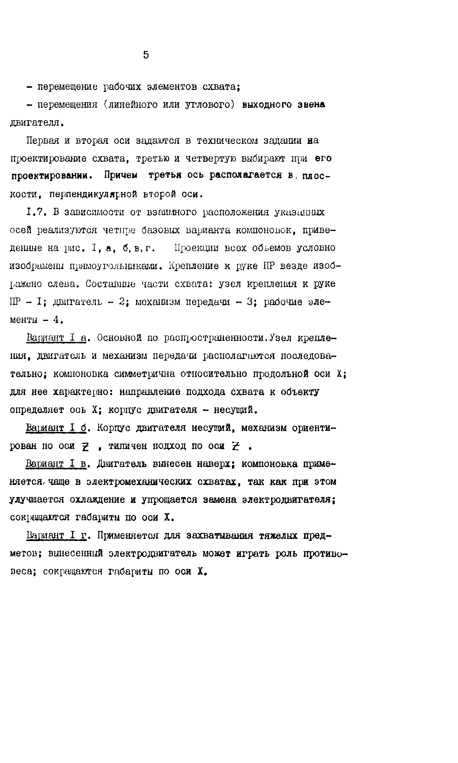 Р 50-54-101-88