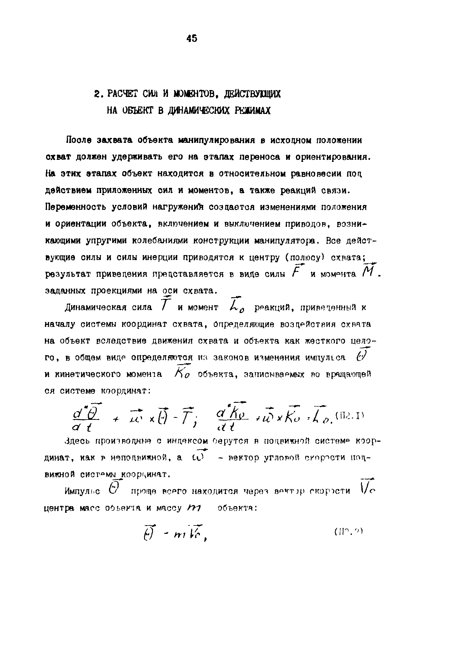 Р 50-54-101-88