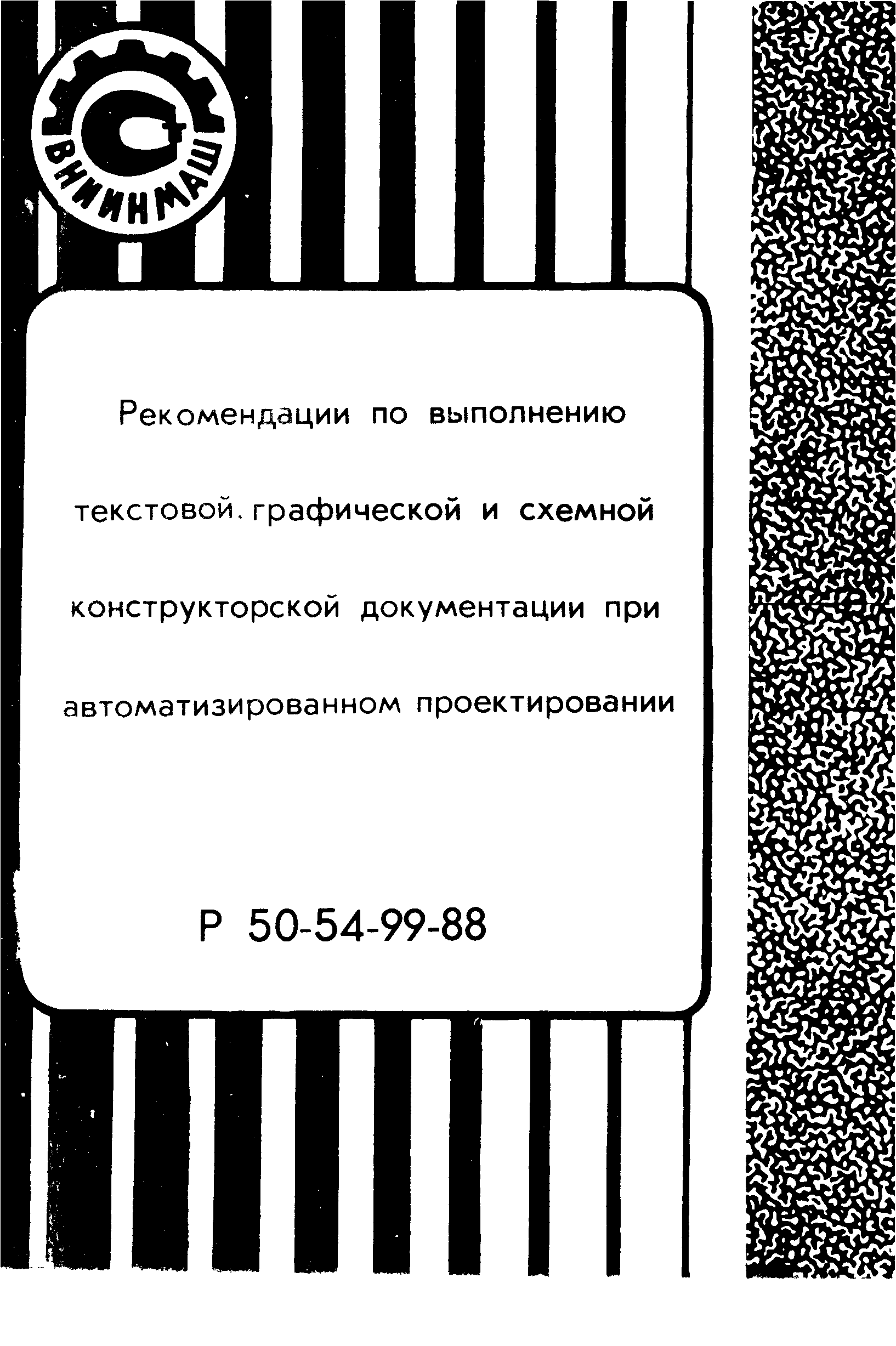 Р 50-54-99-88