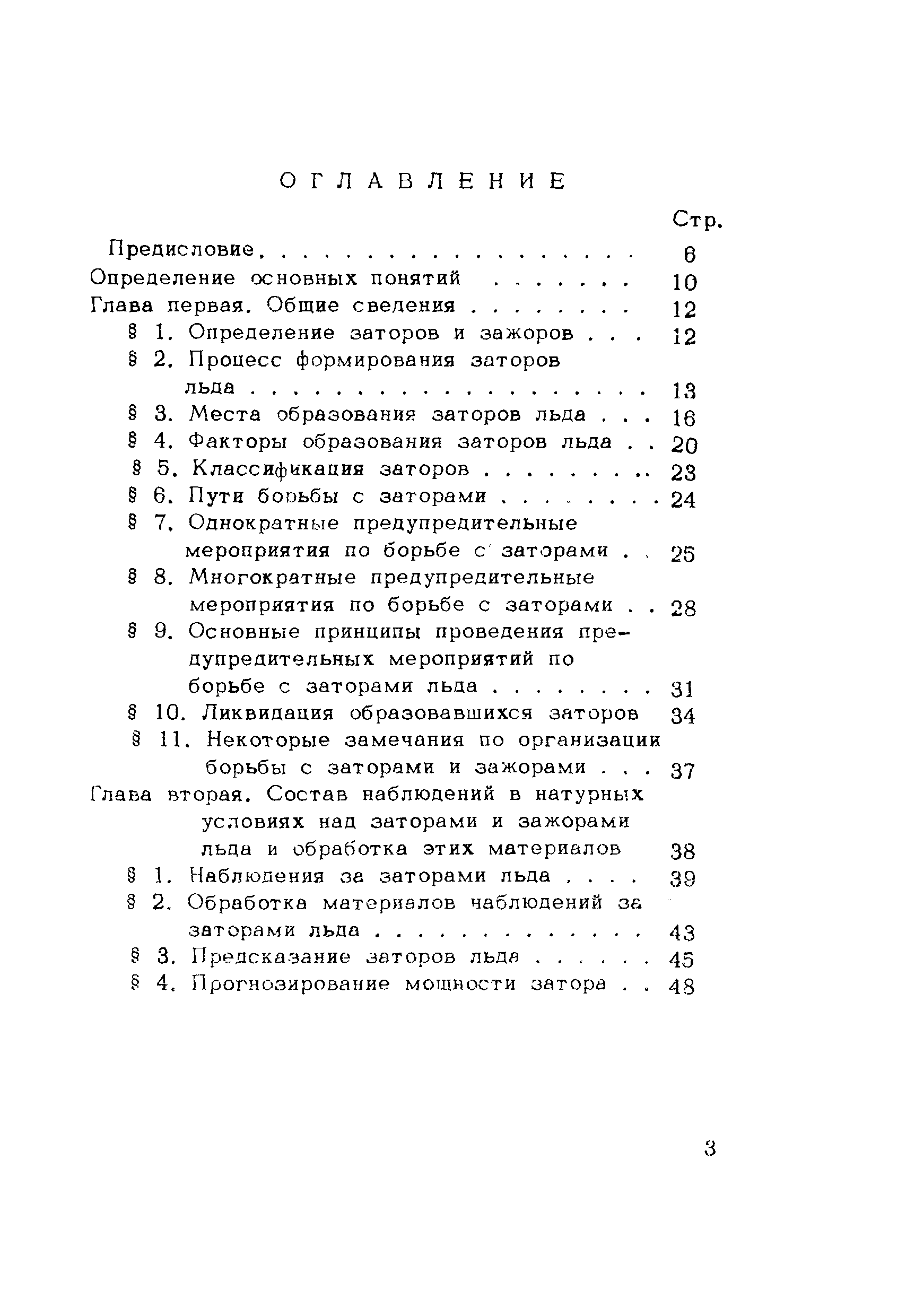 ВСН 028-70