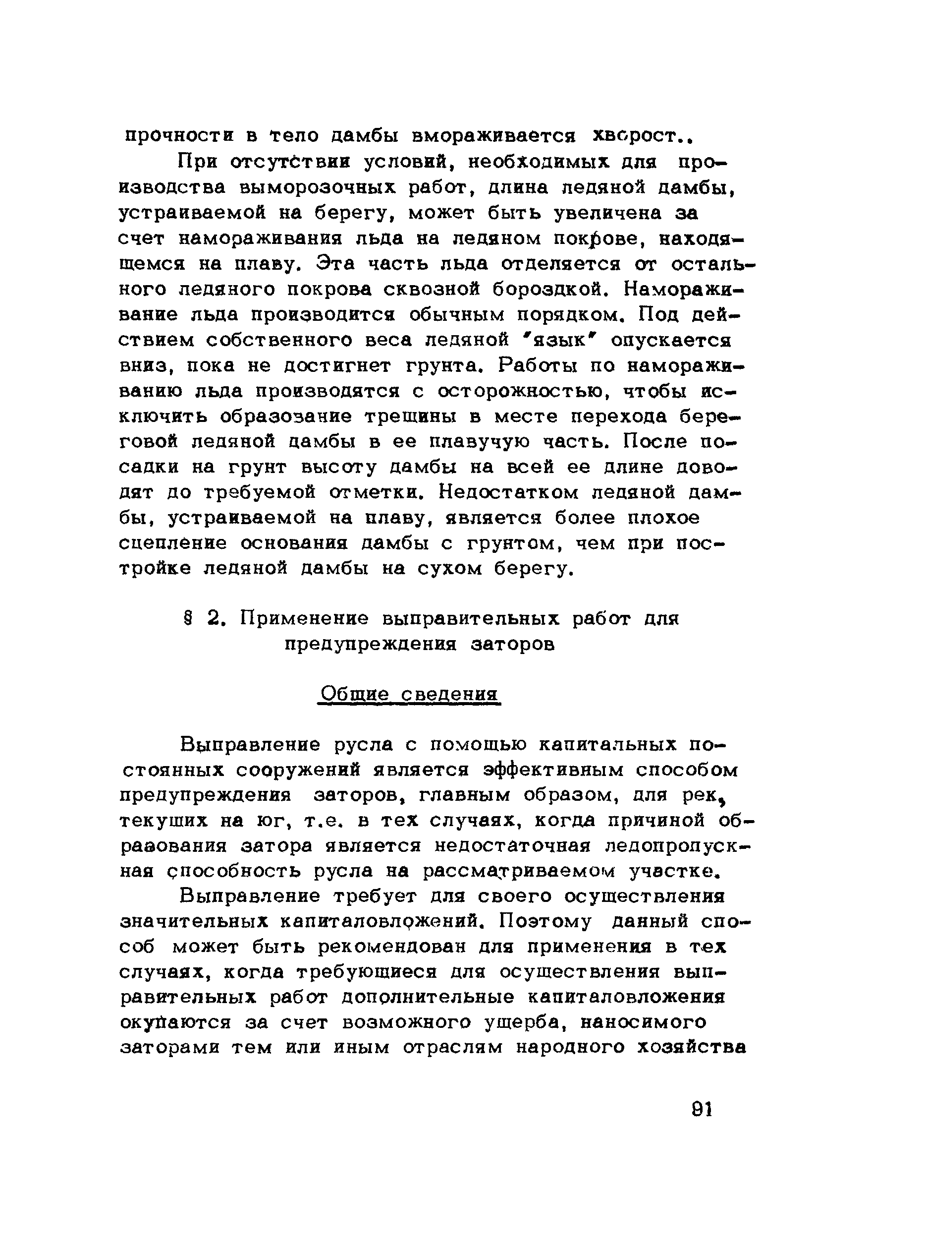 ВСН 028-70