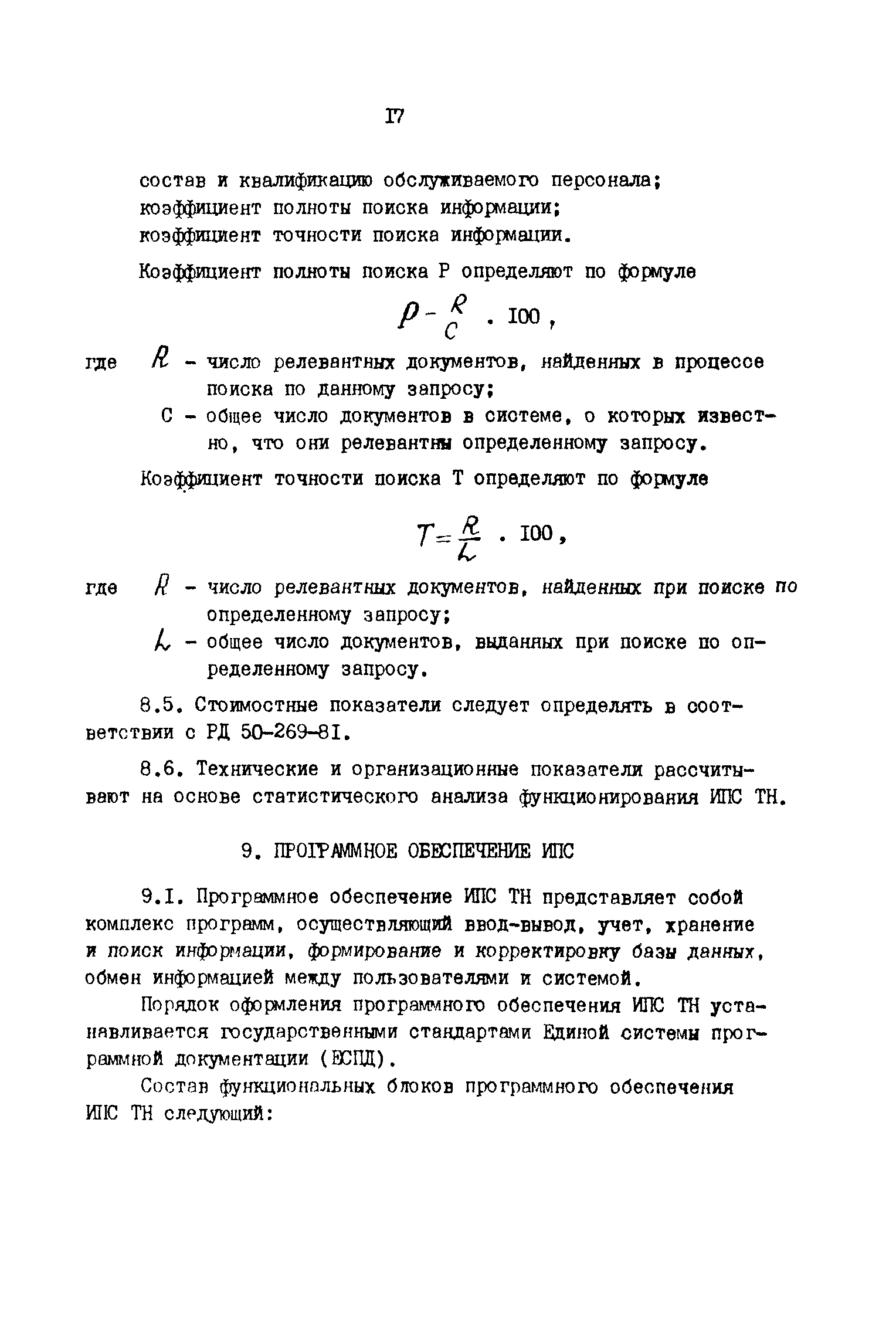 Р 50-54-88-88