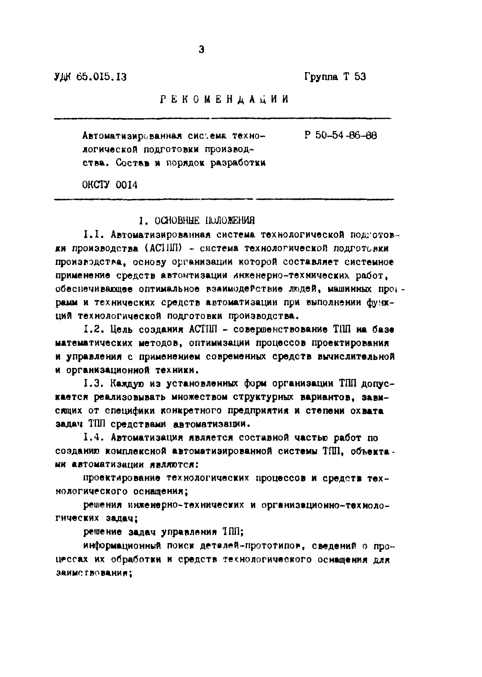 Р 50-54-86-88