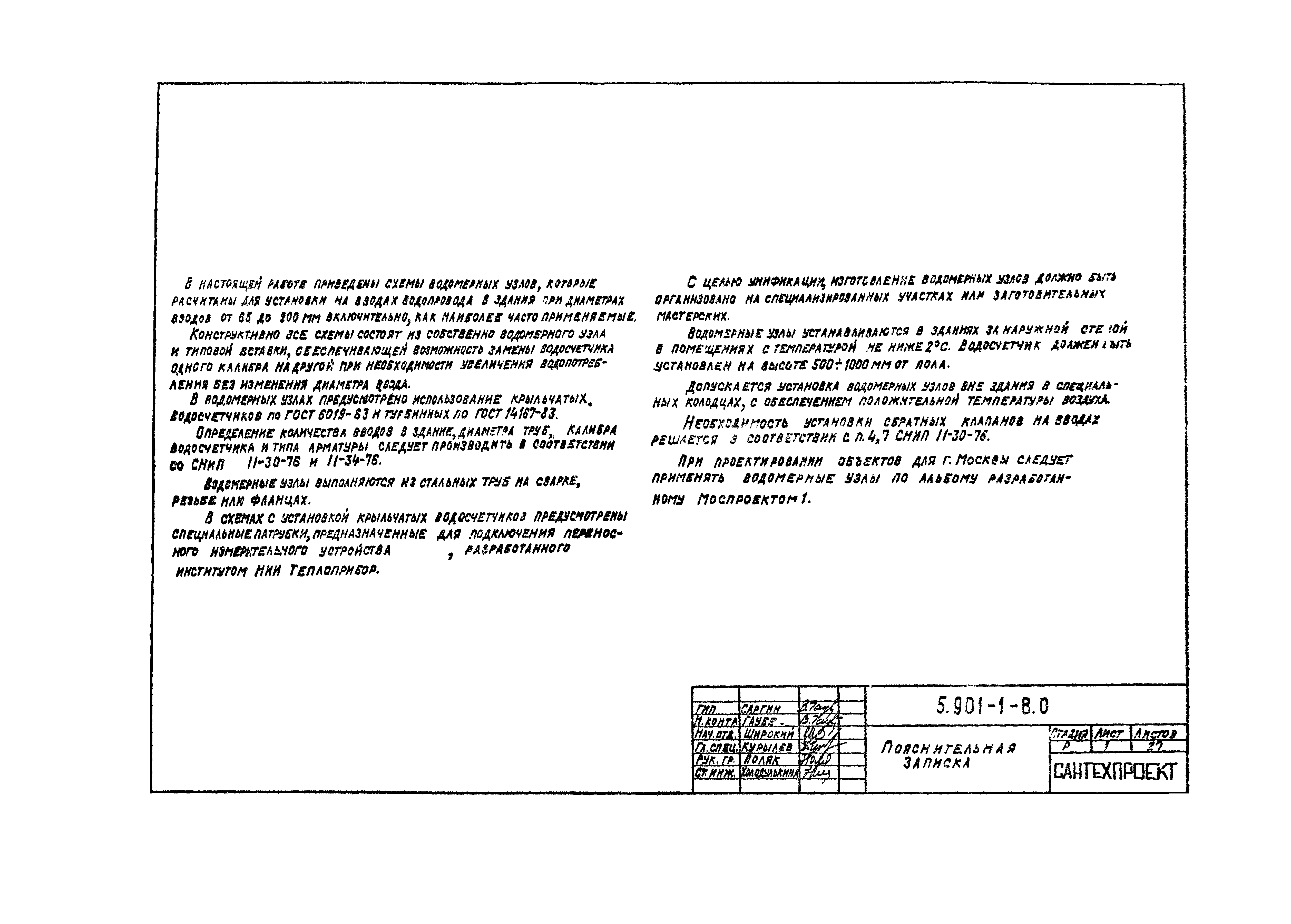 Серия 5.901-1
