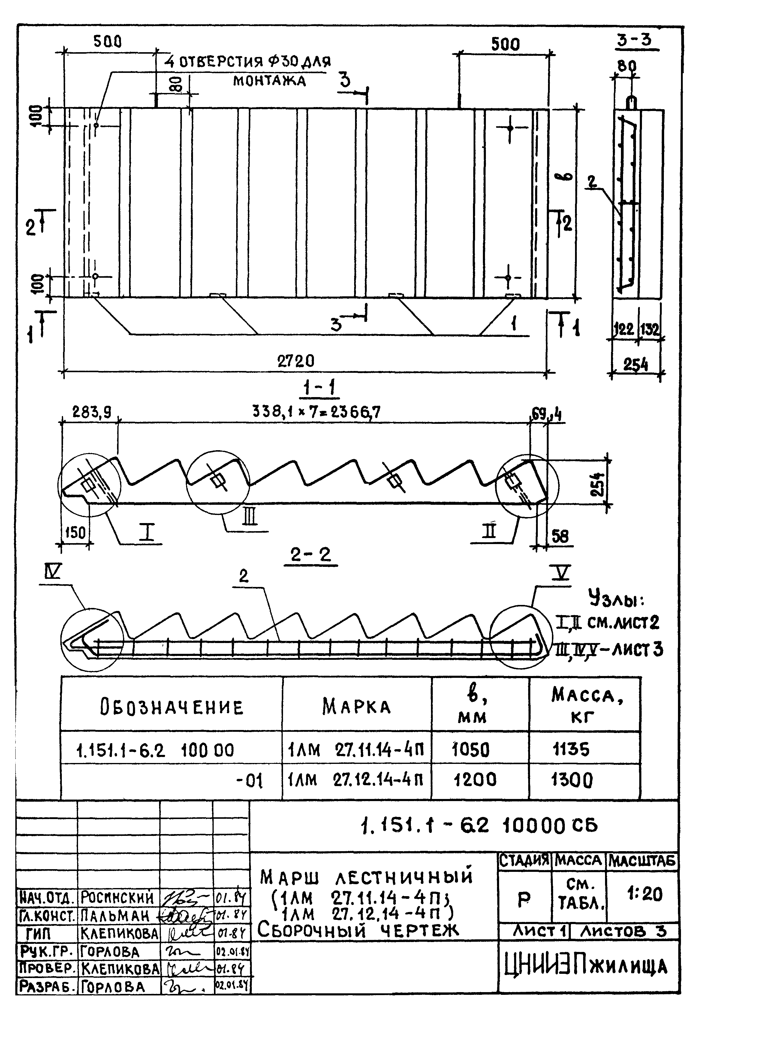 Серия 1.151.1-6