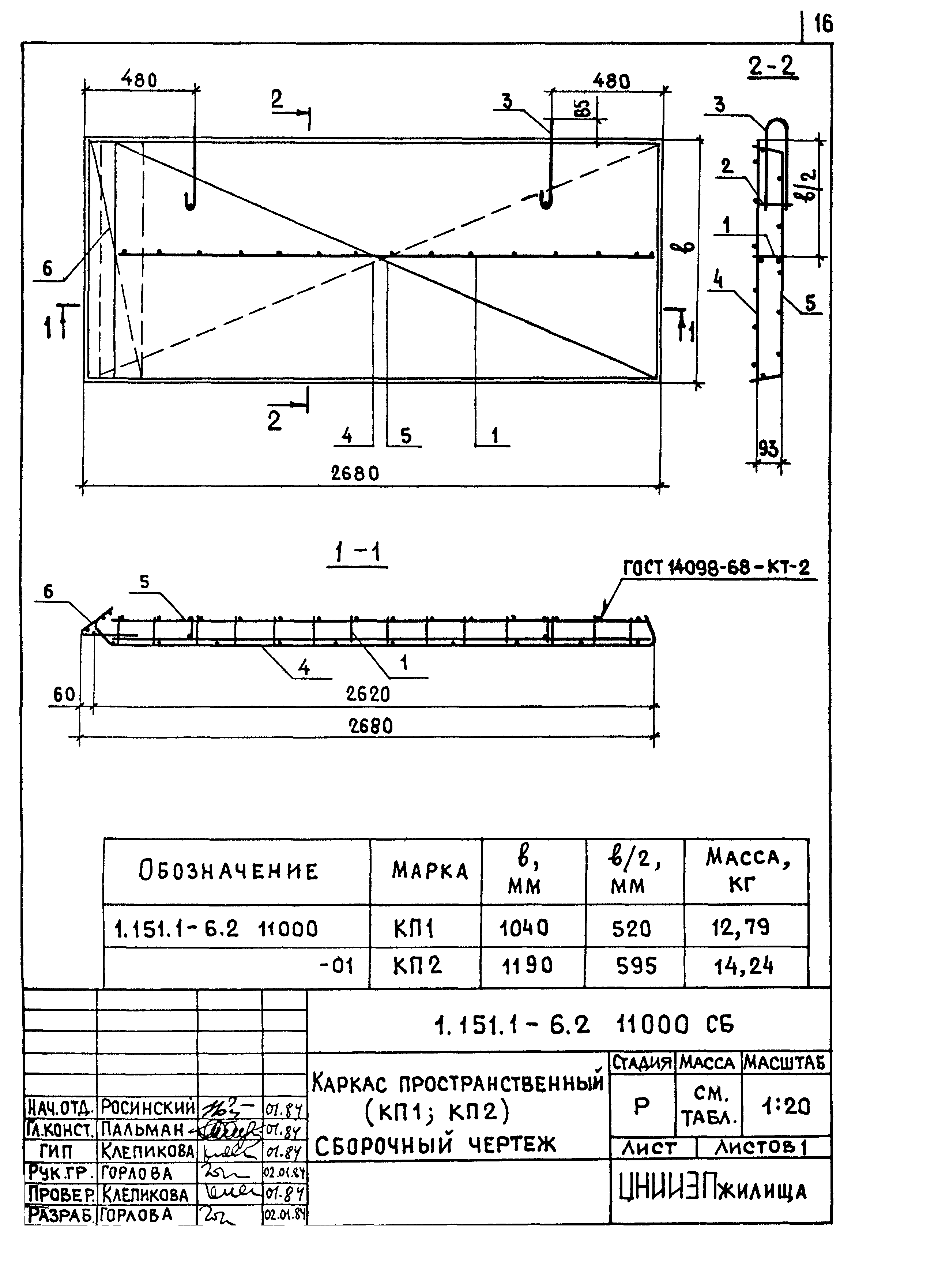 Серия 1.151.1-6