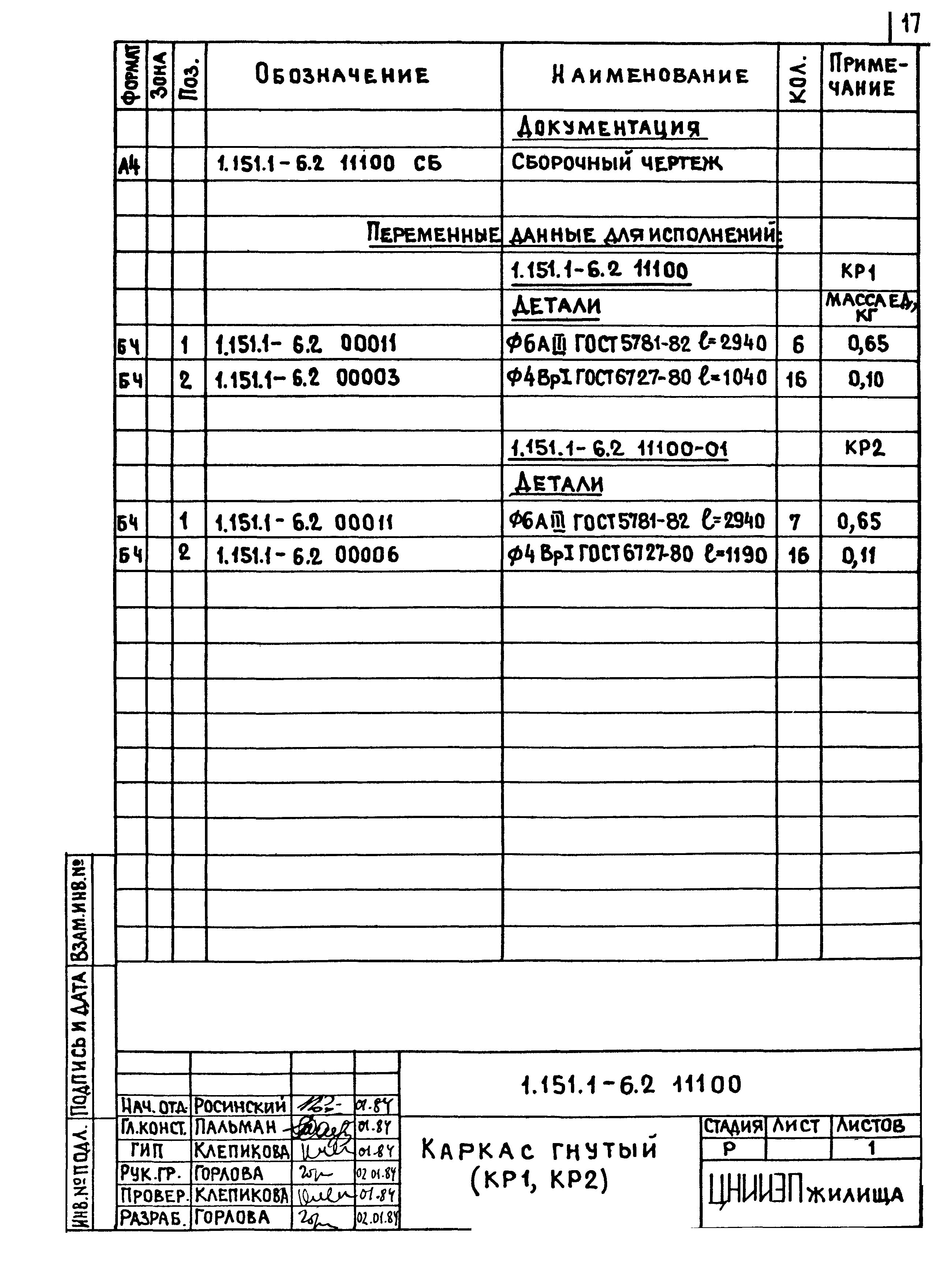 Серия 1.151.1-6