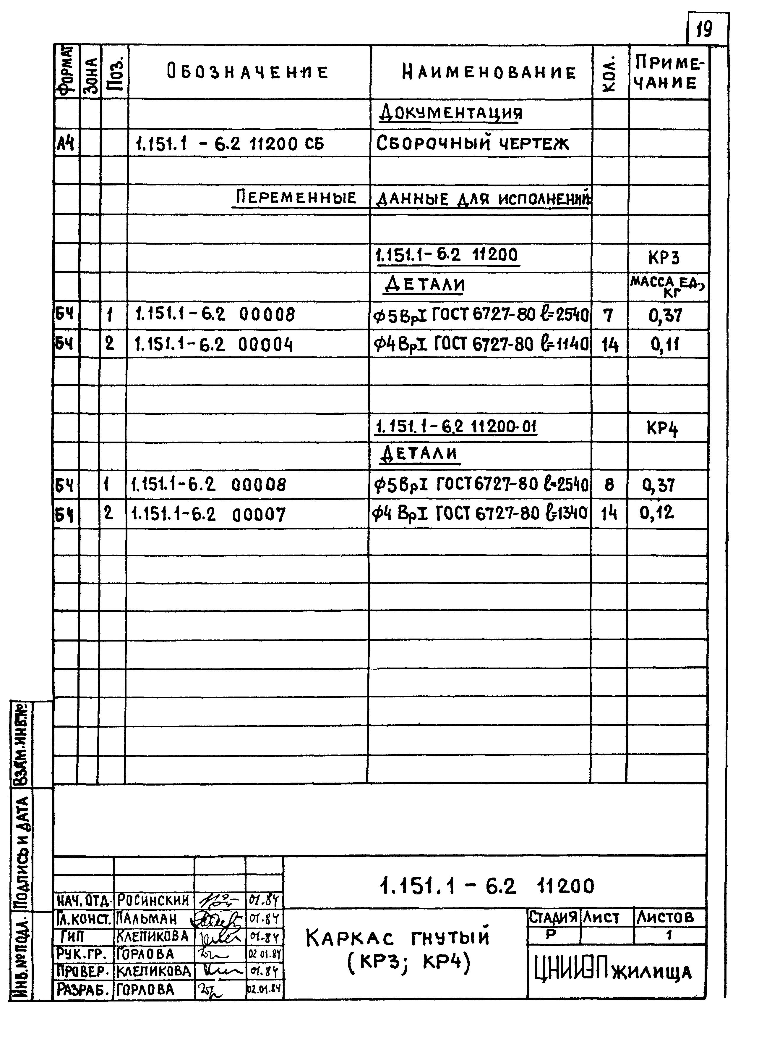 Серия 1.151.1-6