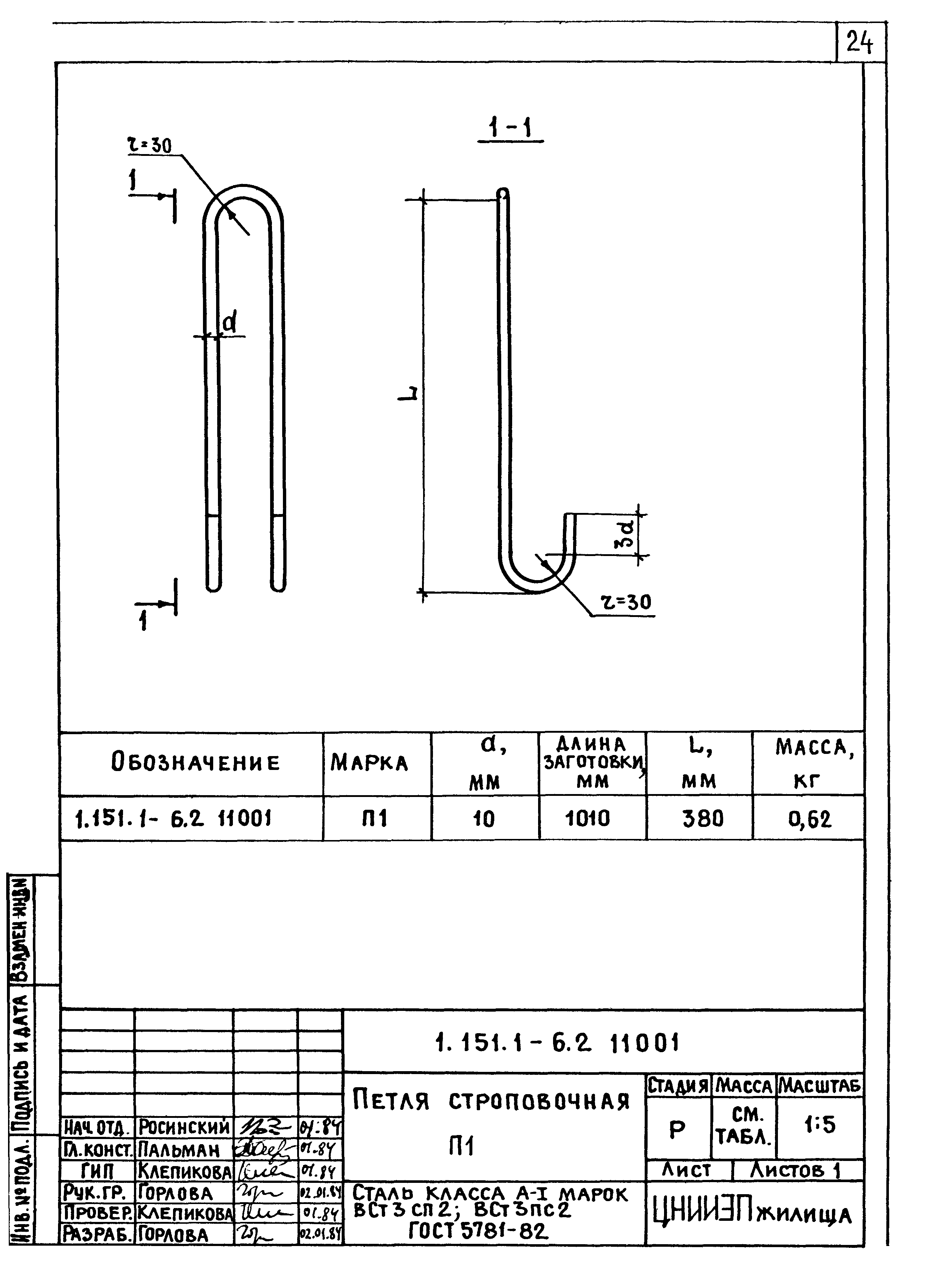 Серия 1.151.1-6