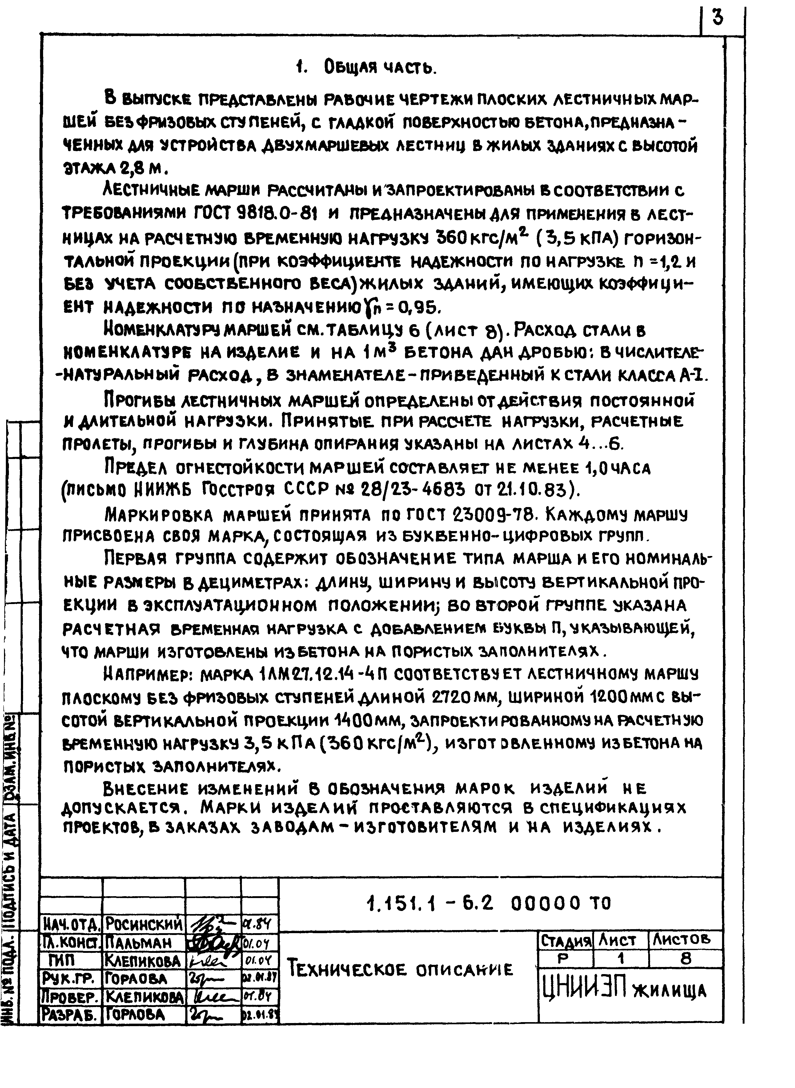 Серия 1.151.1-6