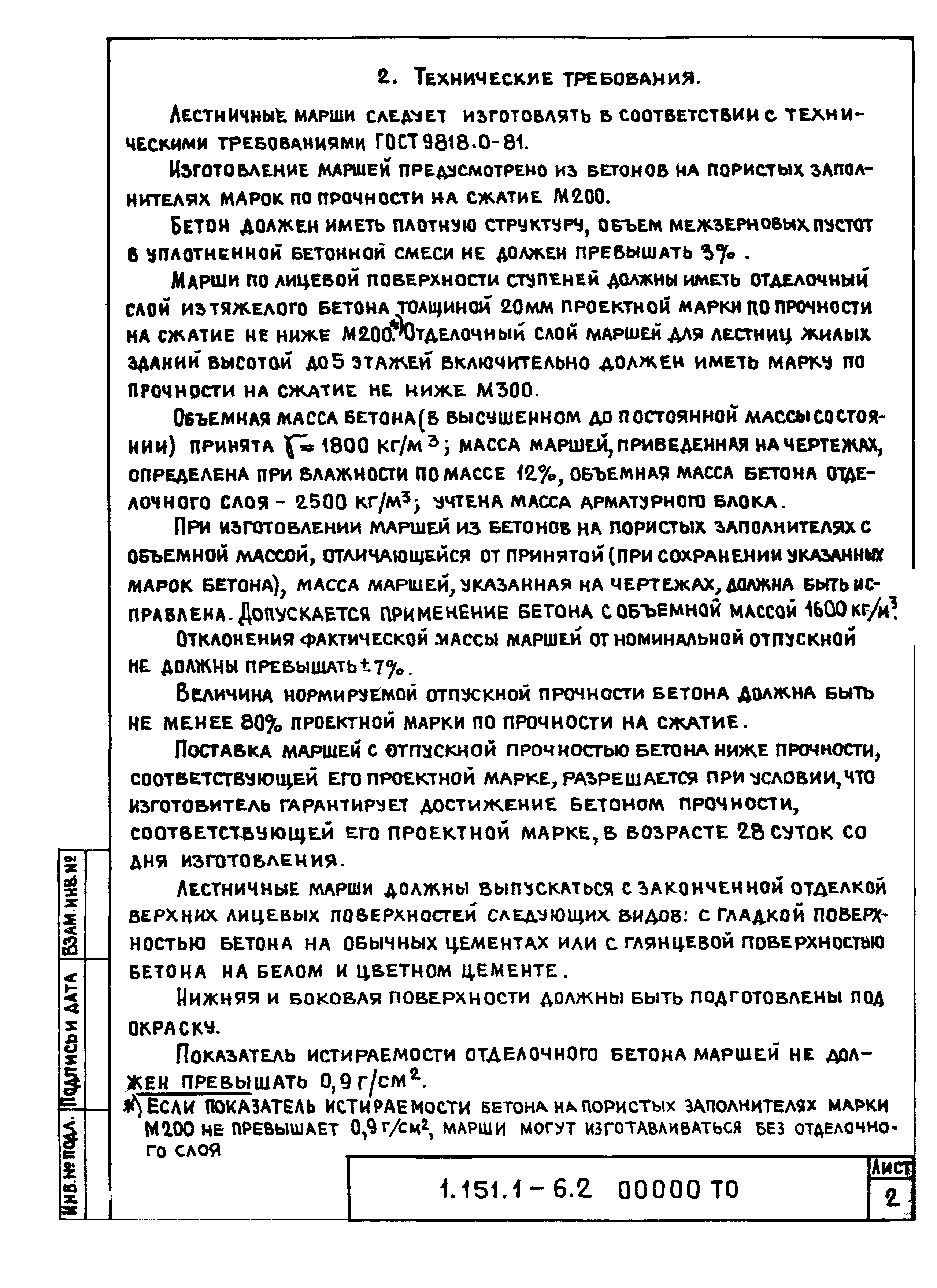 Серия 1.151.1-6