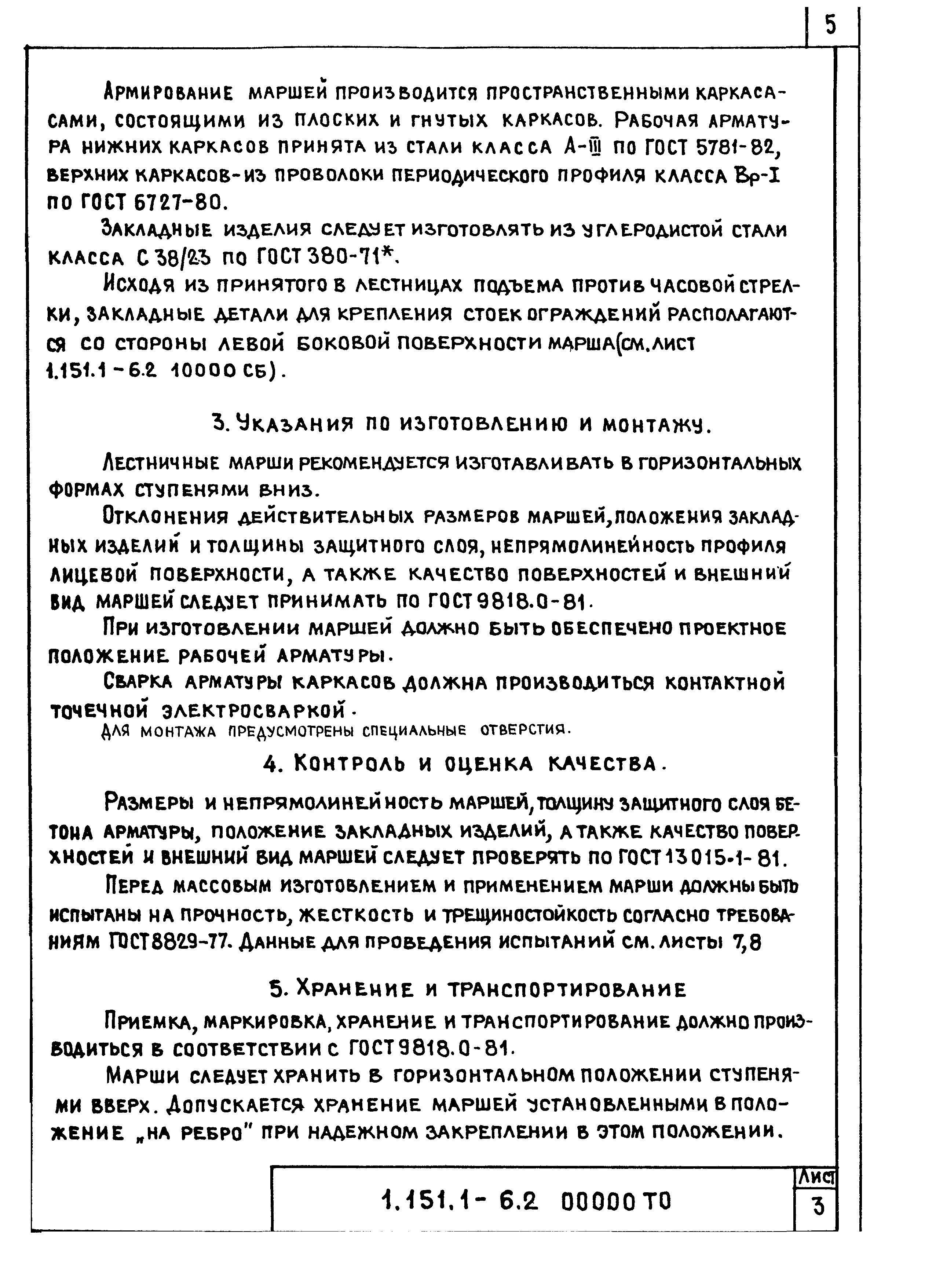 Серия 1.151.1-6