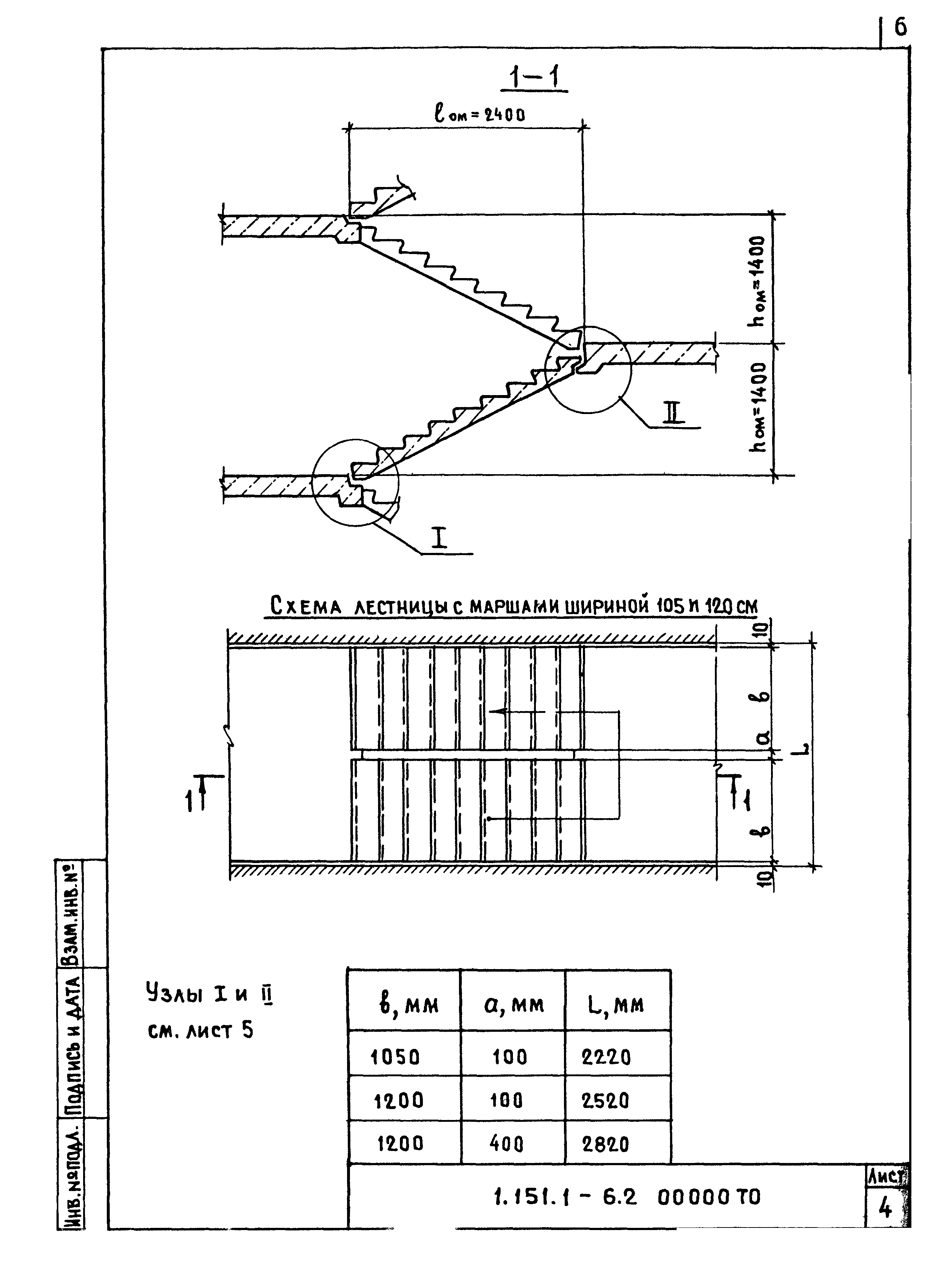 Серия 1.151.1-6