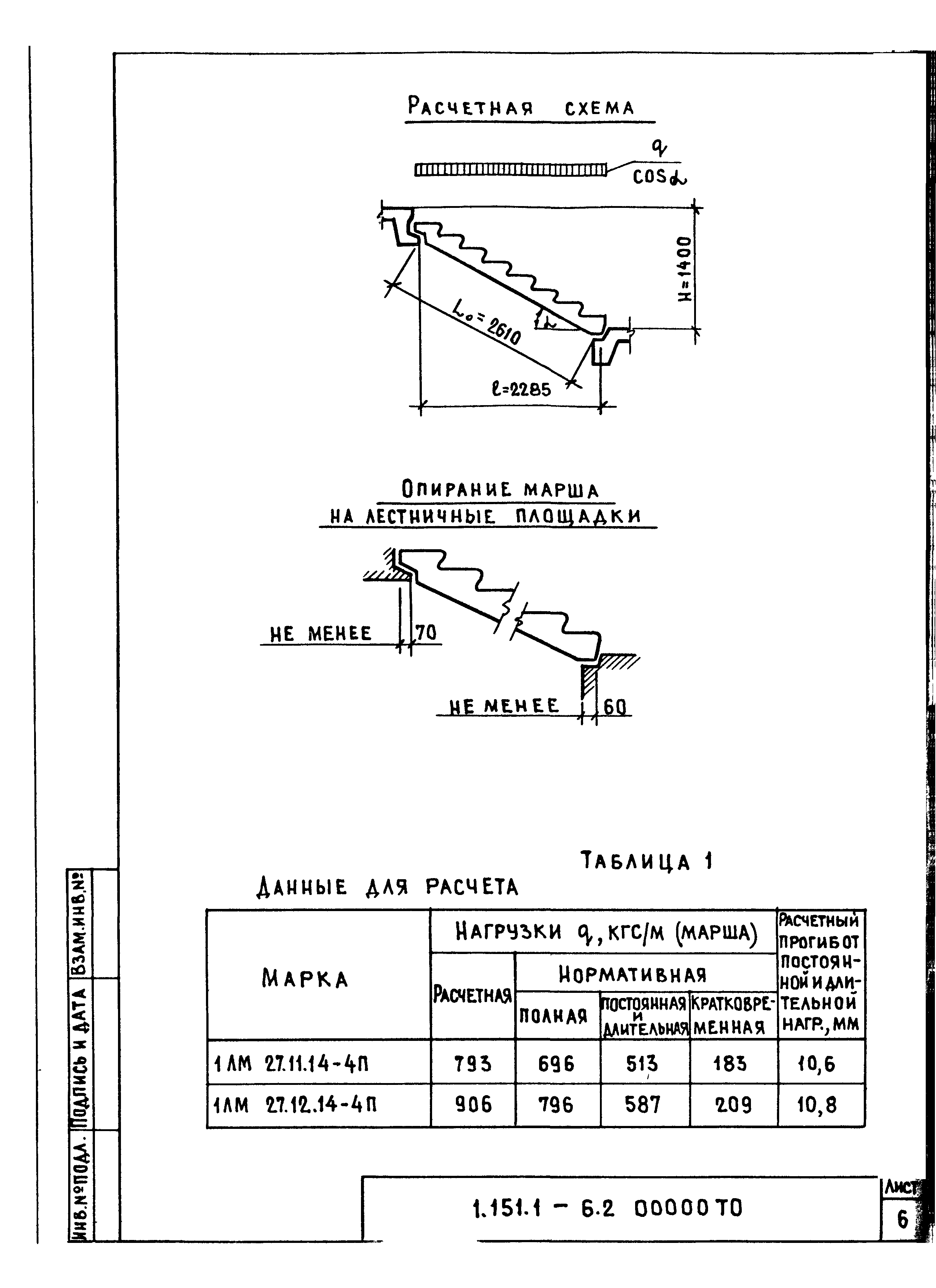 Серия 1.151.1-6