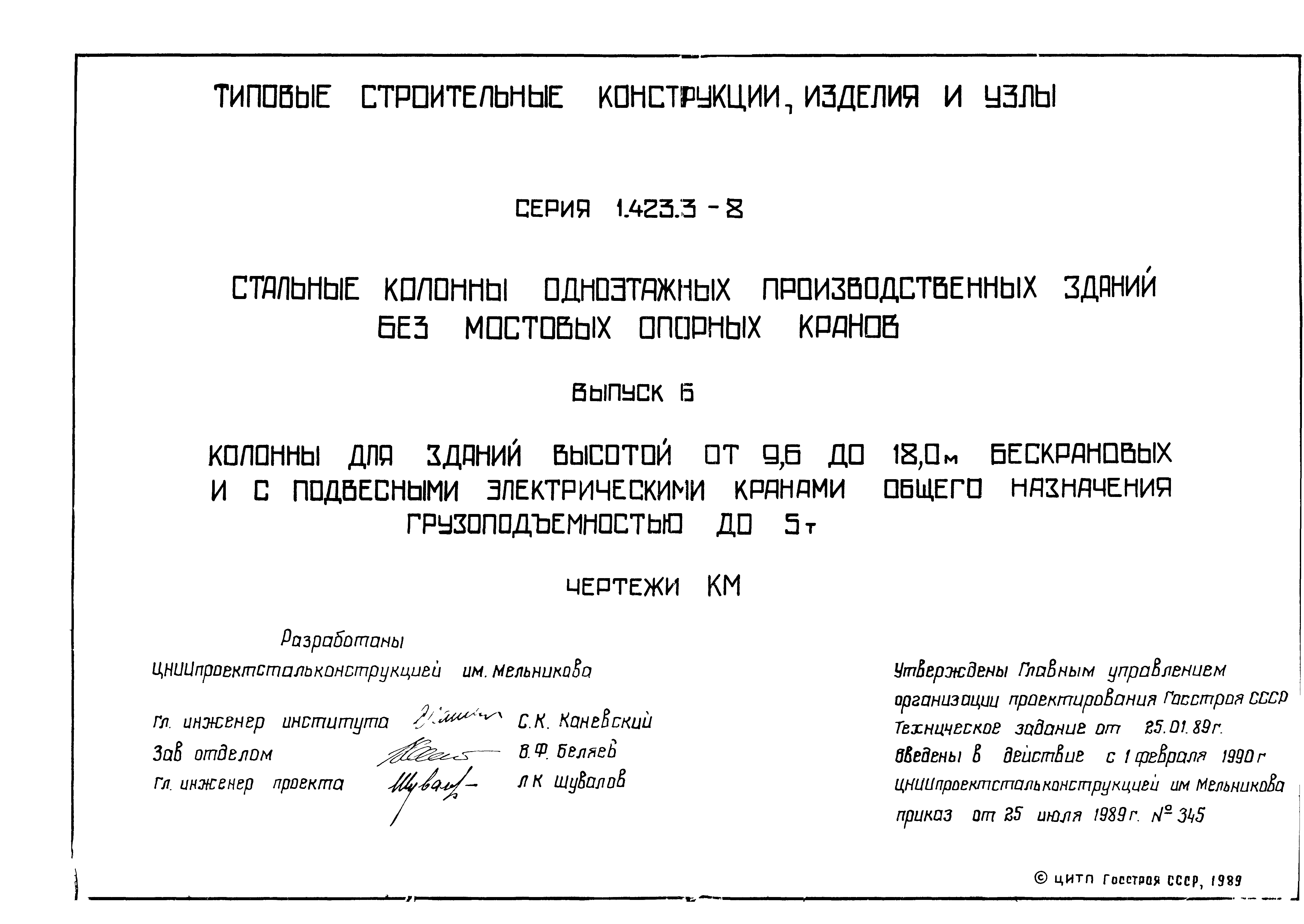 Серия 1.423.3-8