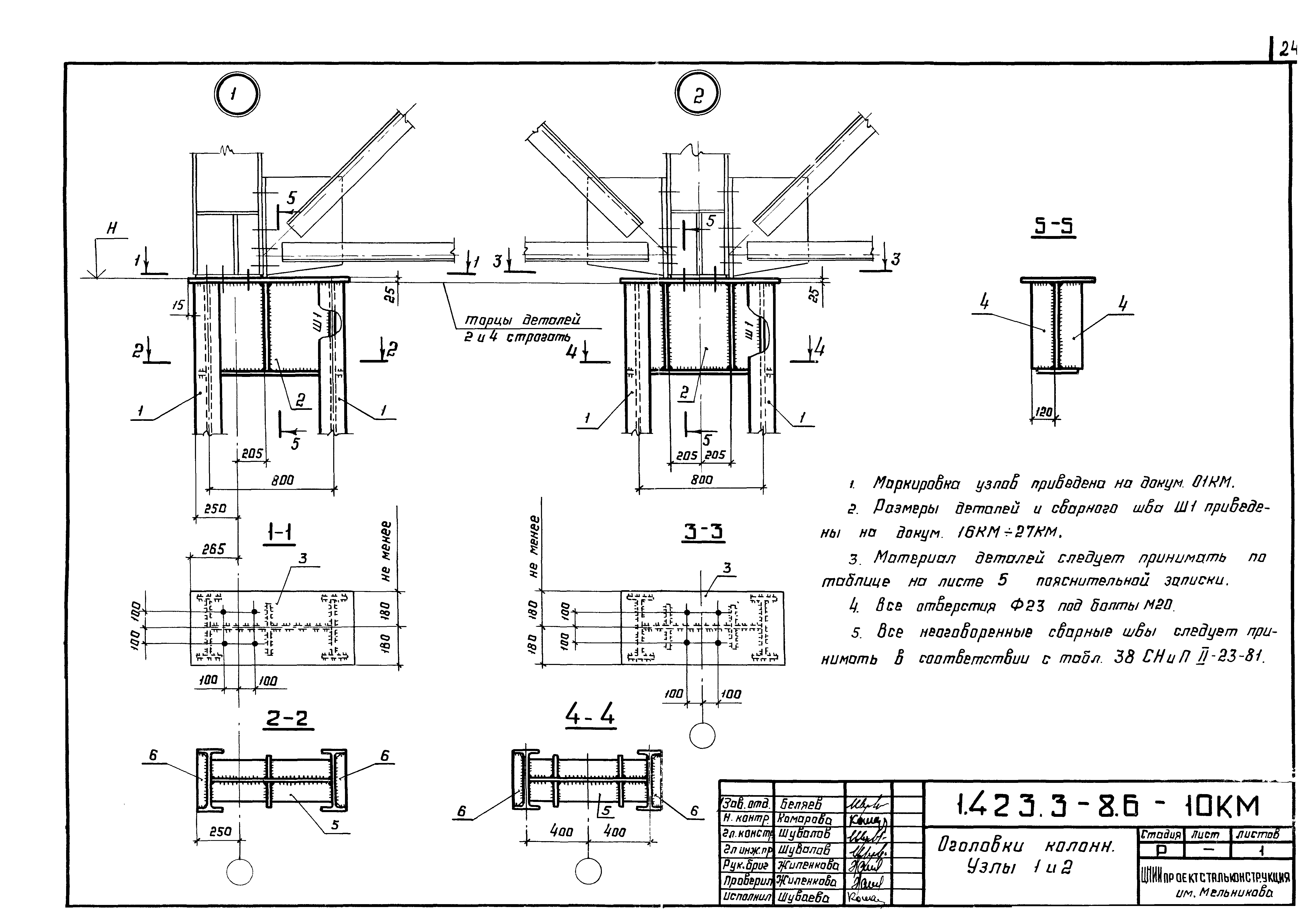 Серия 1.423.3-8