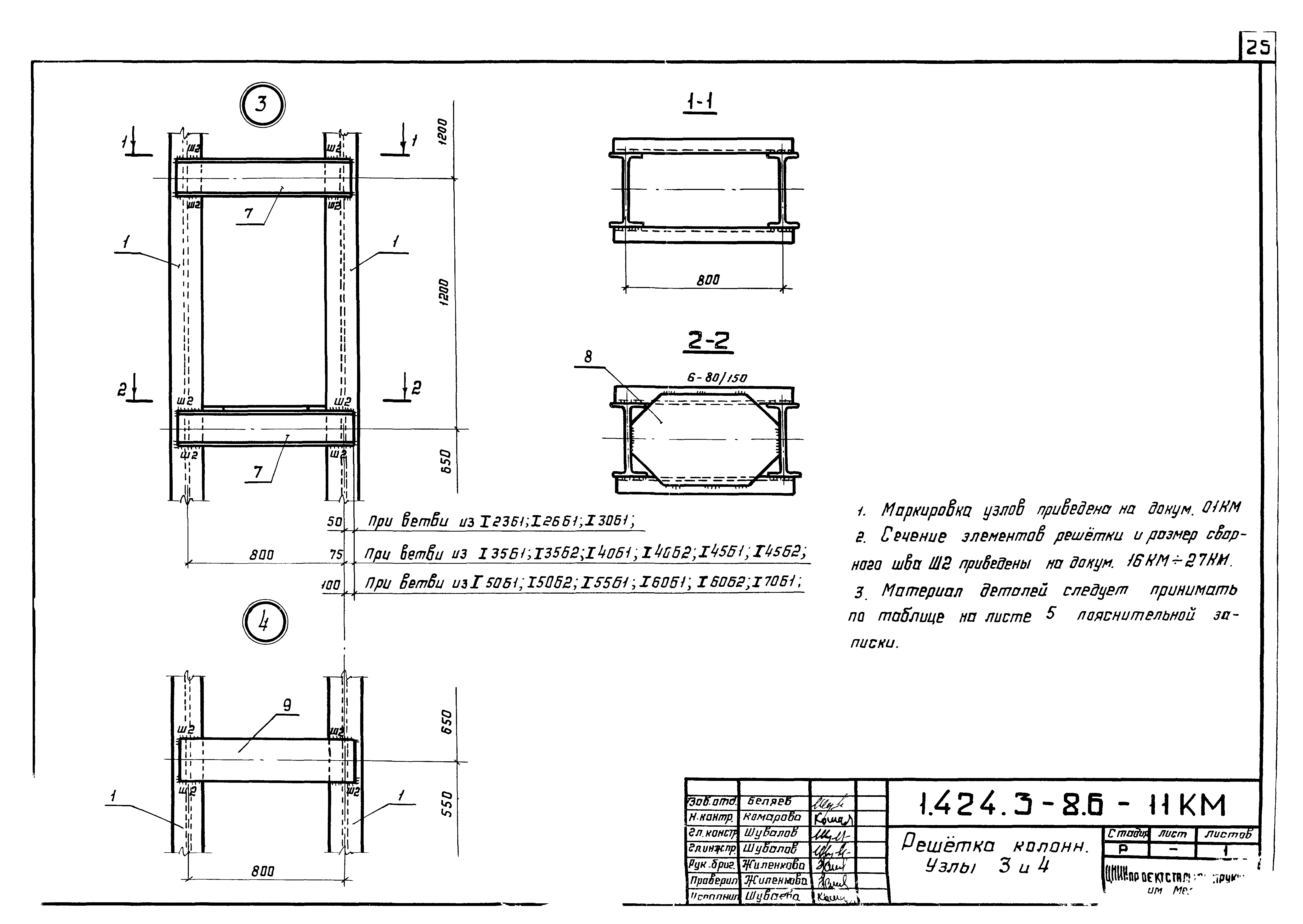 Серия 1.423.3-8