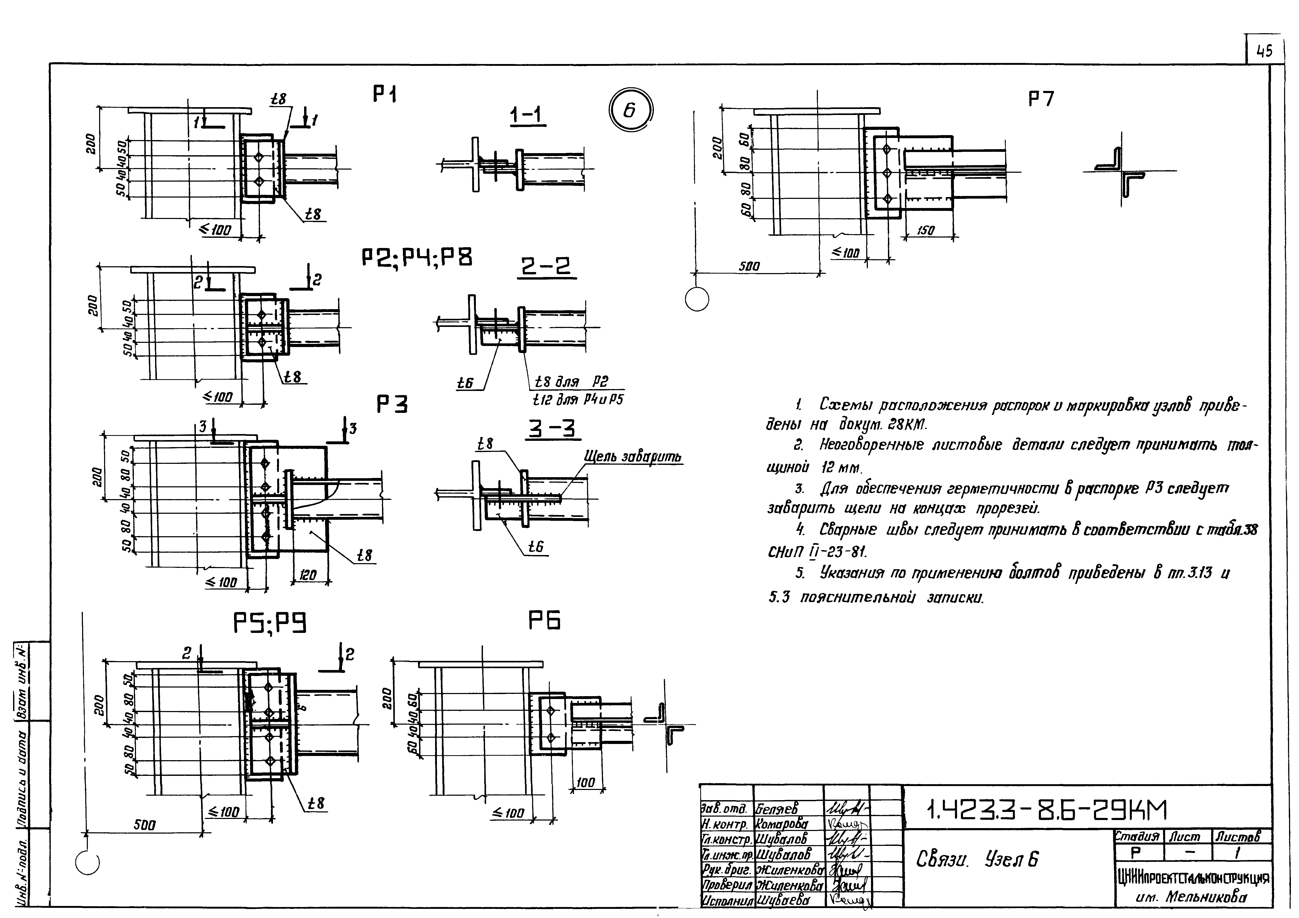 Серия 1.423.3-8