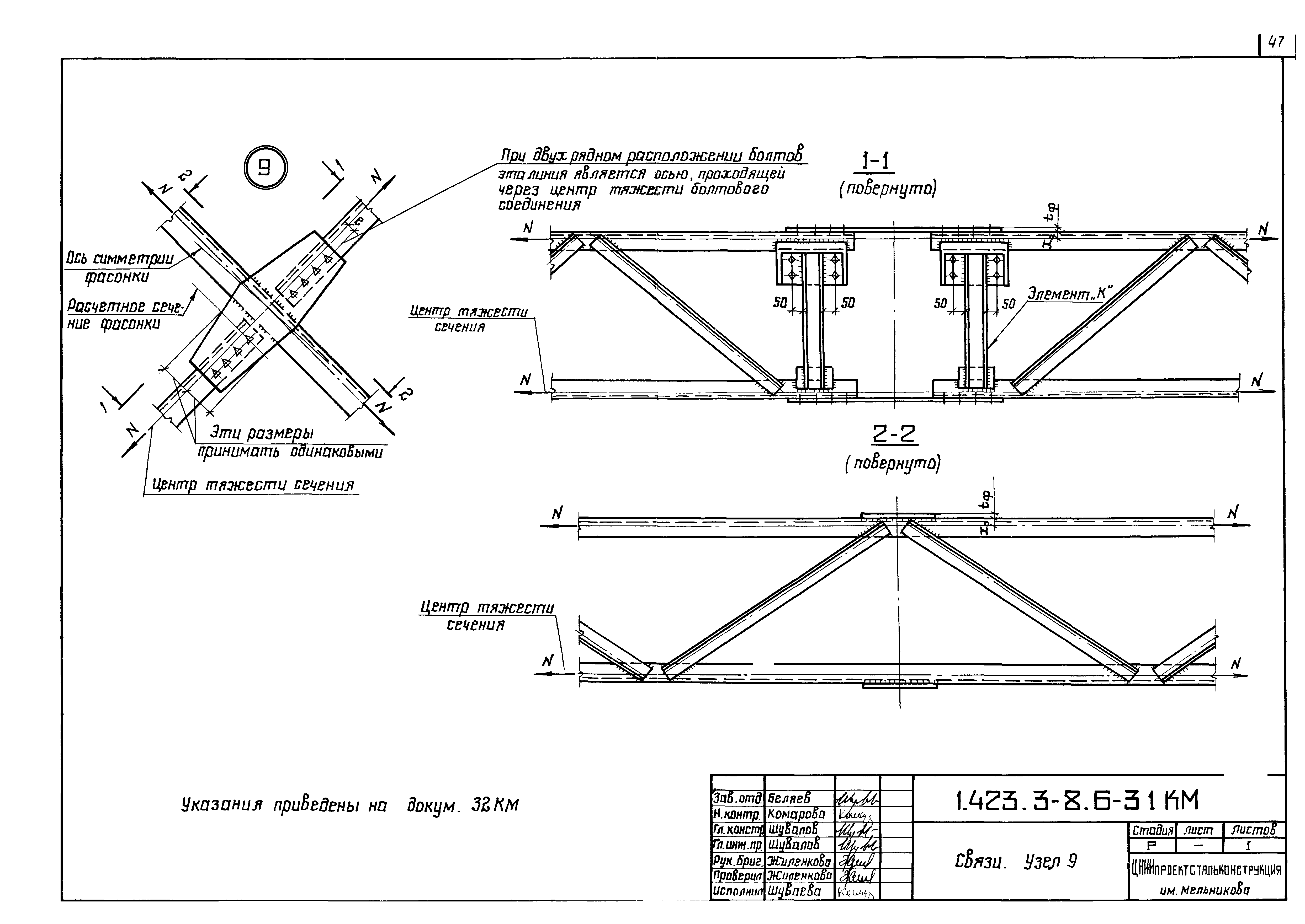 Серия 1.423.3-8