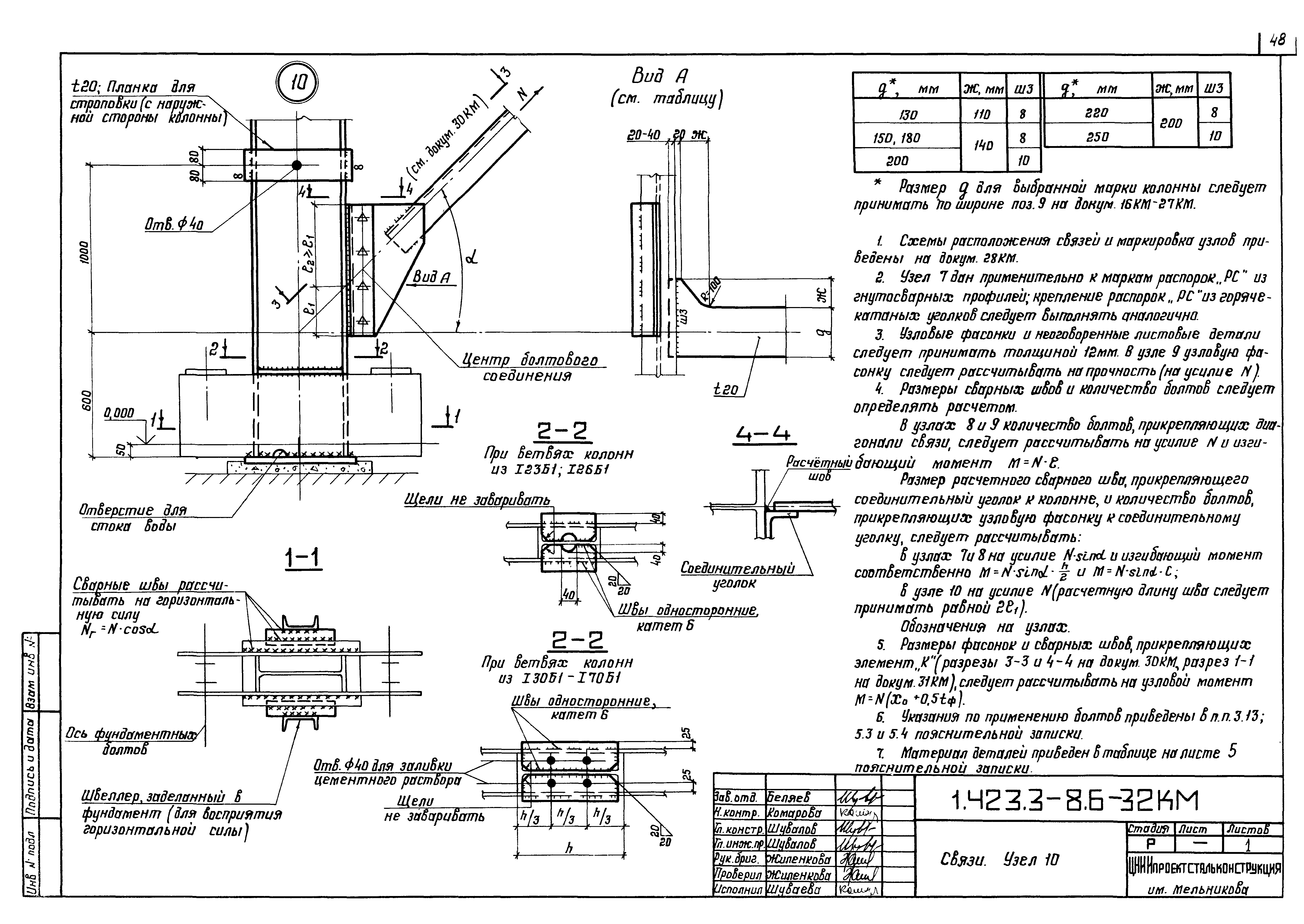 Серия 1.423.3-8