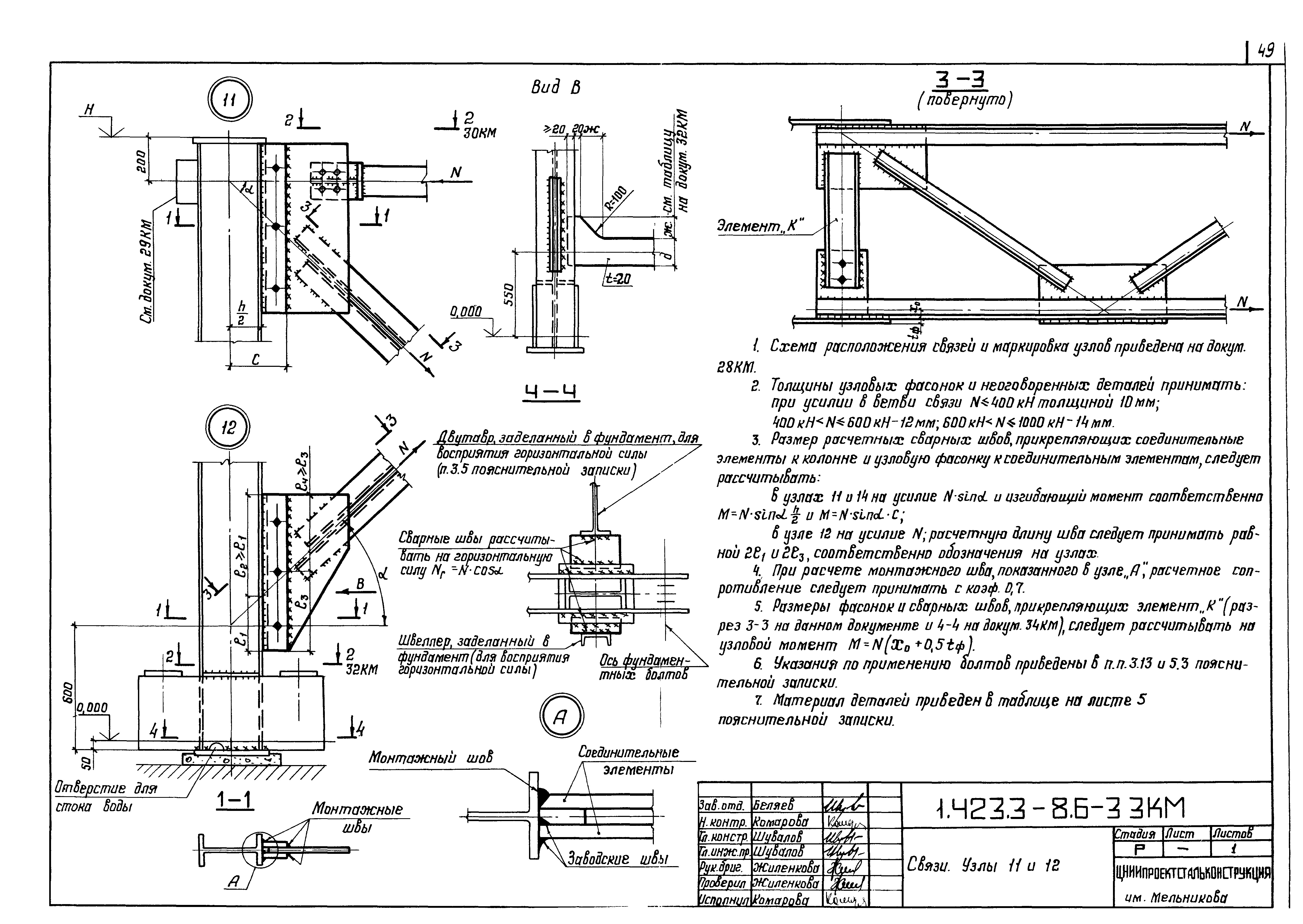 Серия 1.423.3-8