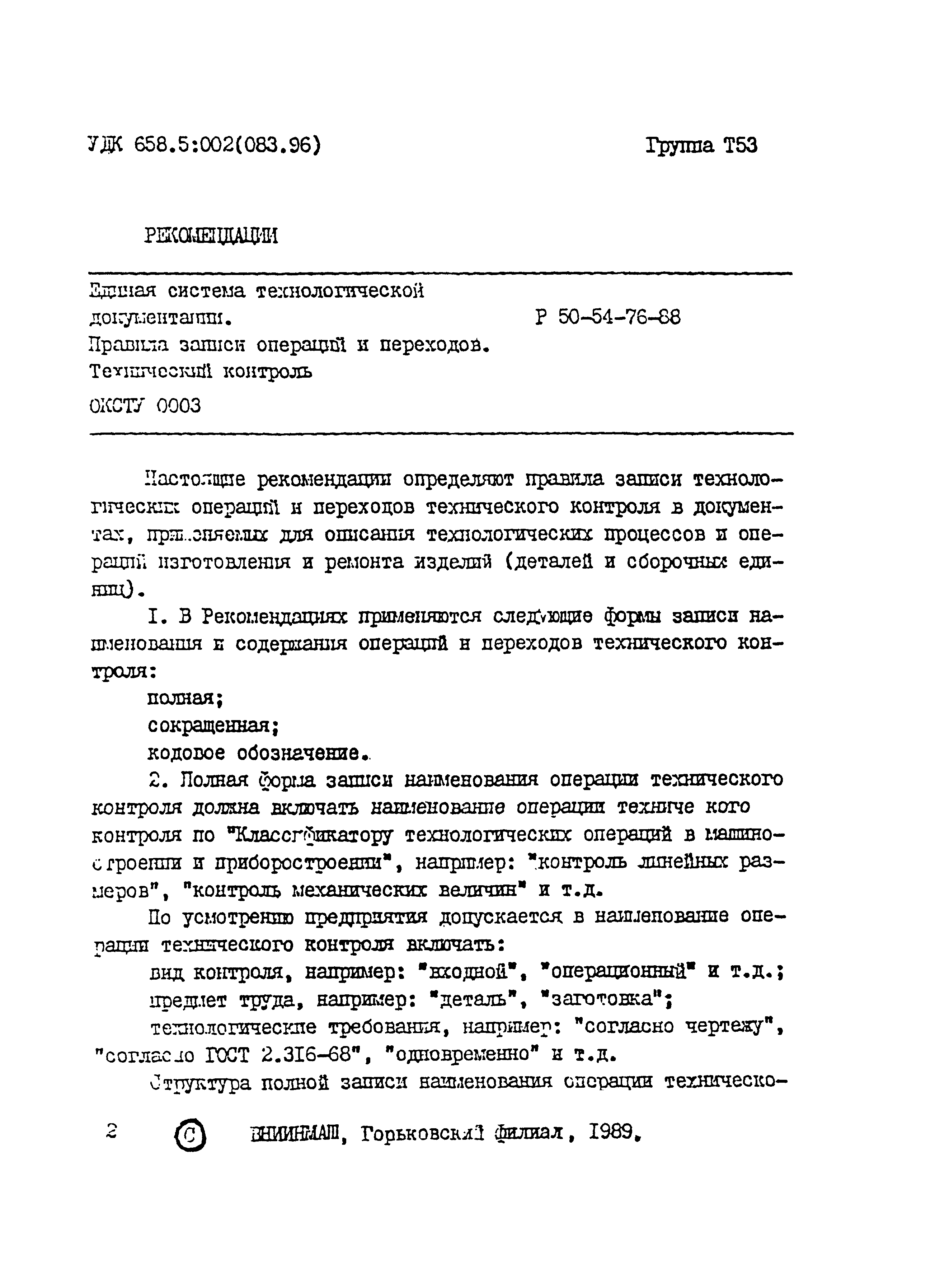 Р 50-54-76-88