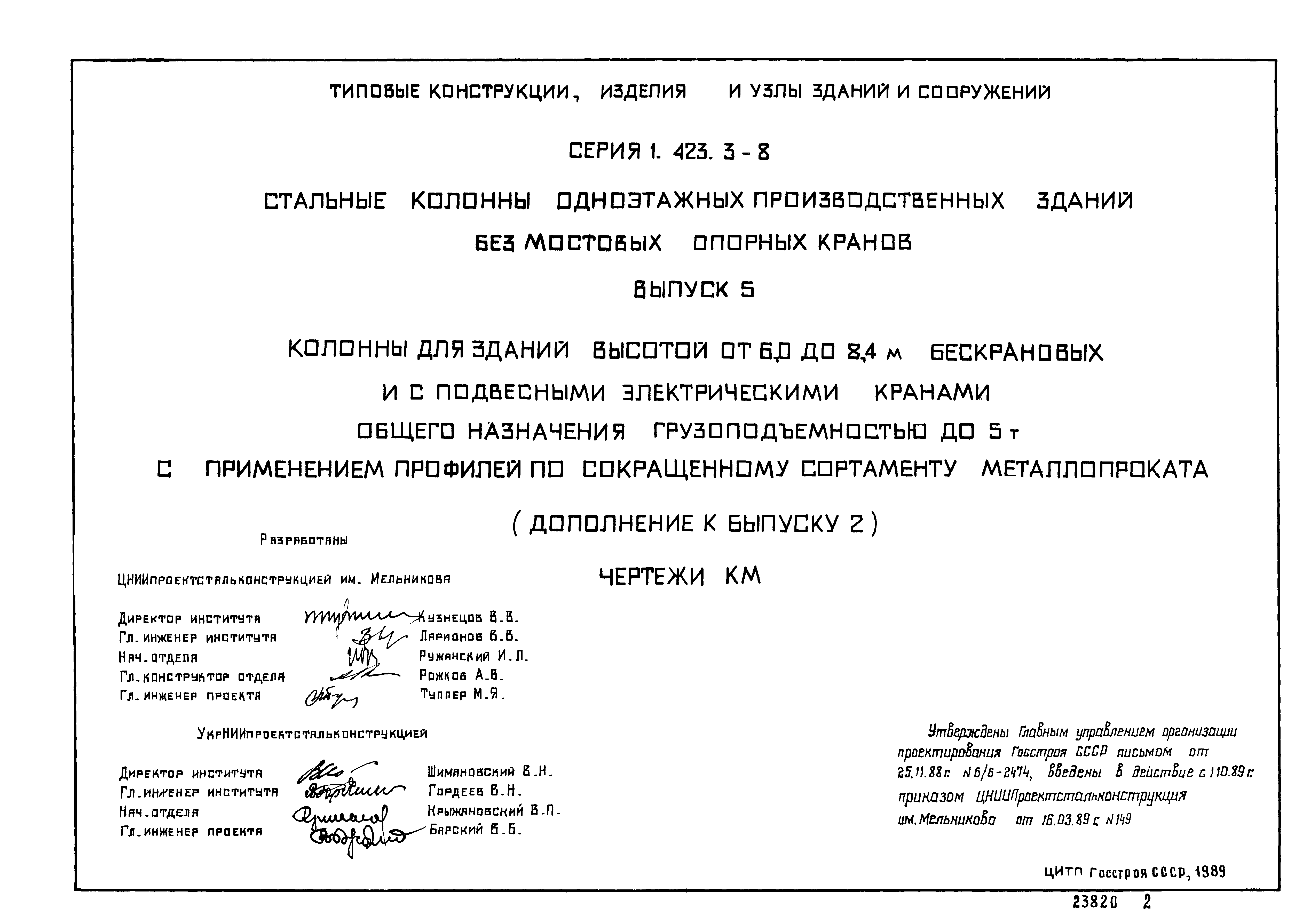 Серия 1.423.3-8