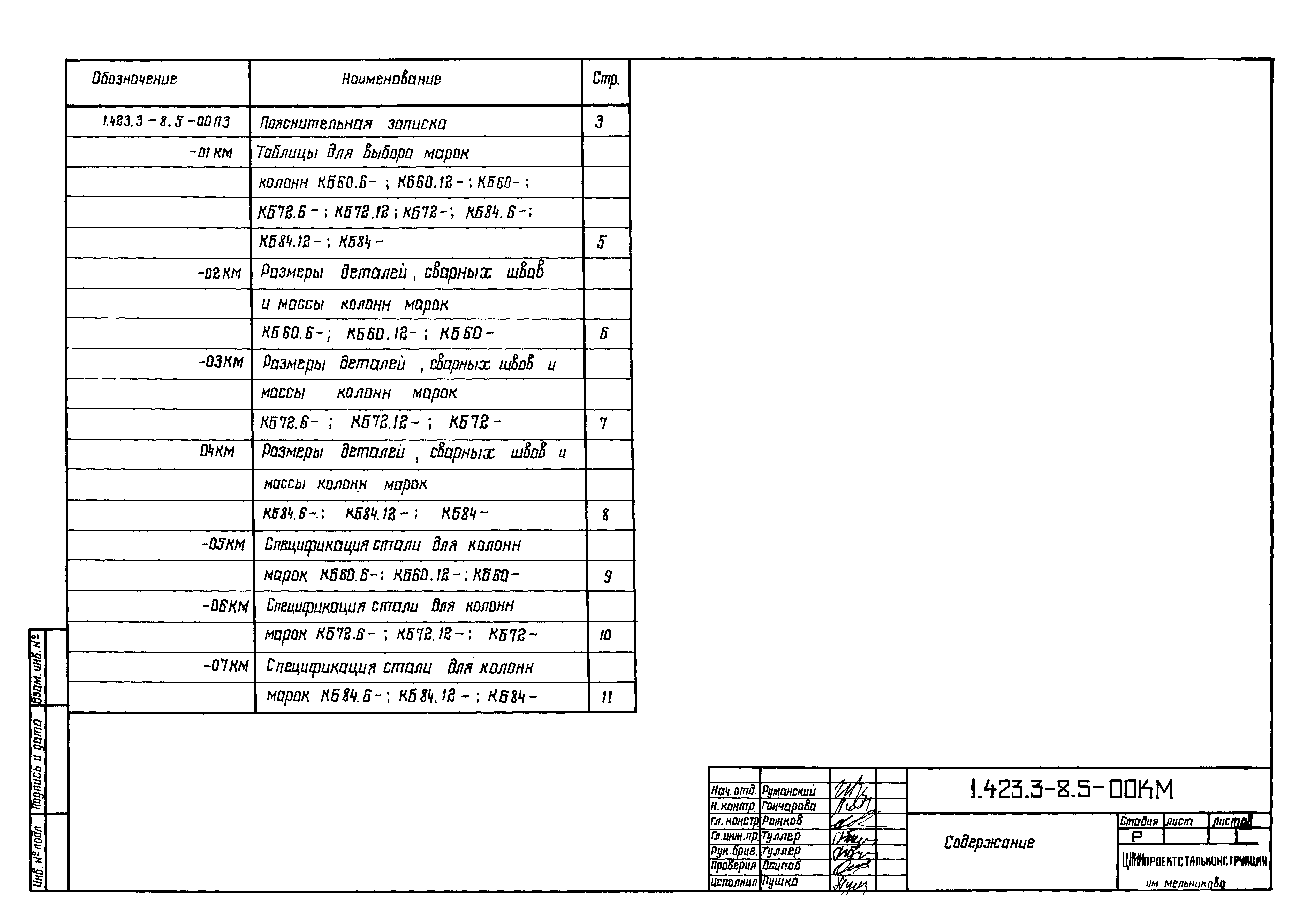 Серия 1.423.3-8