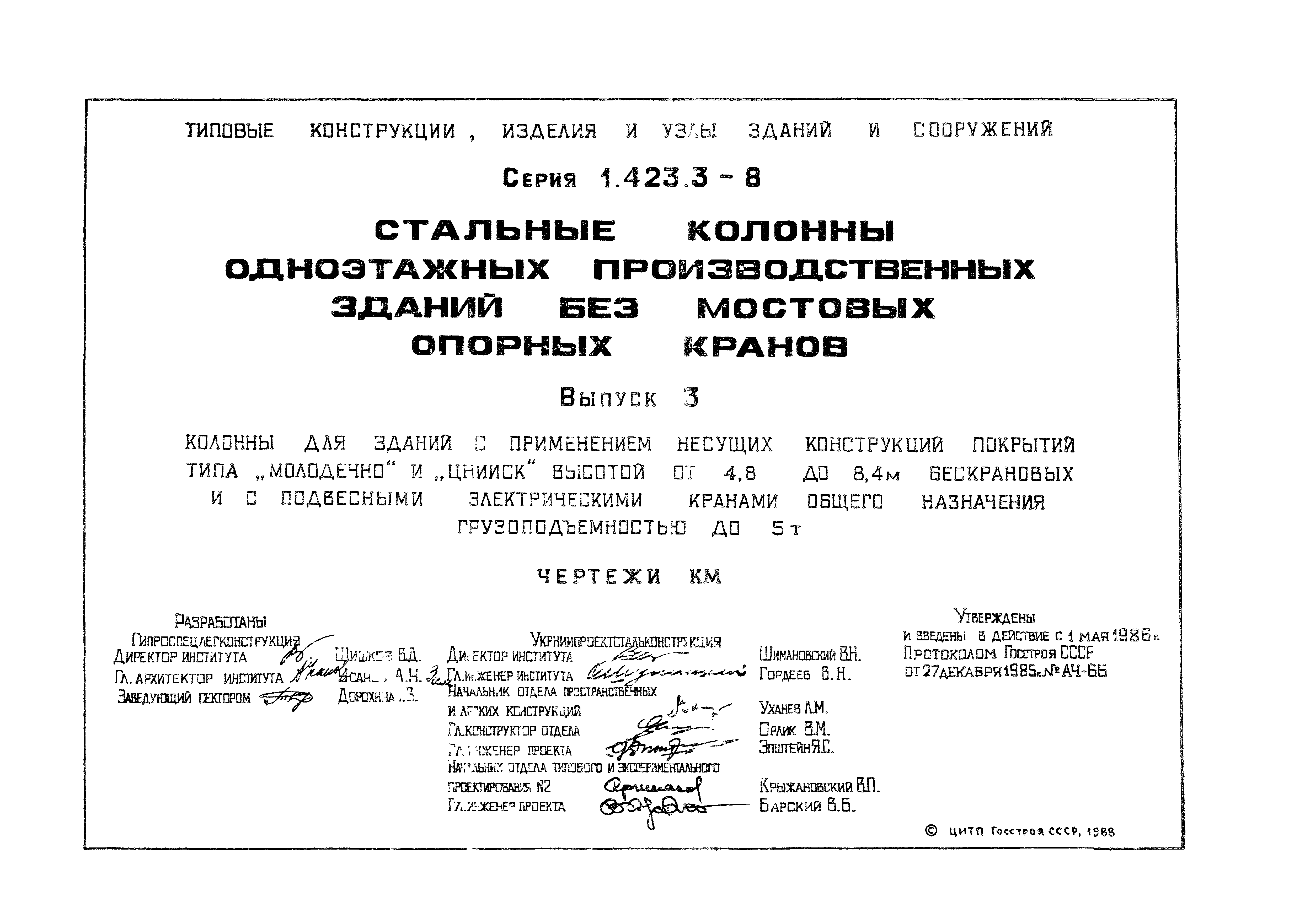 Серия 1.423.3-8