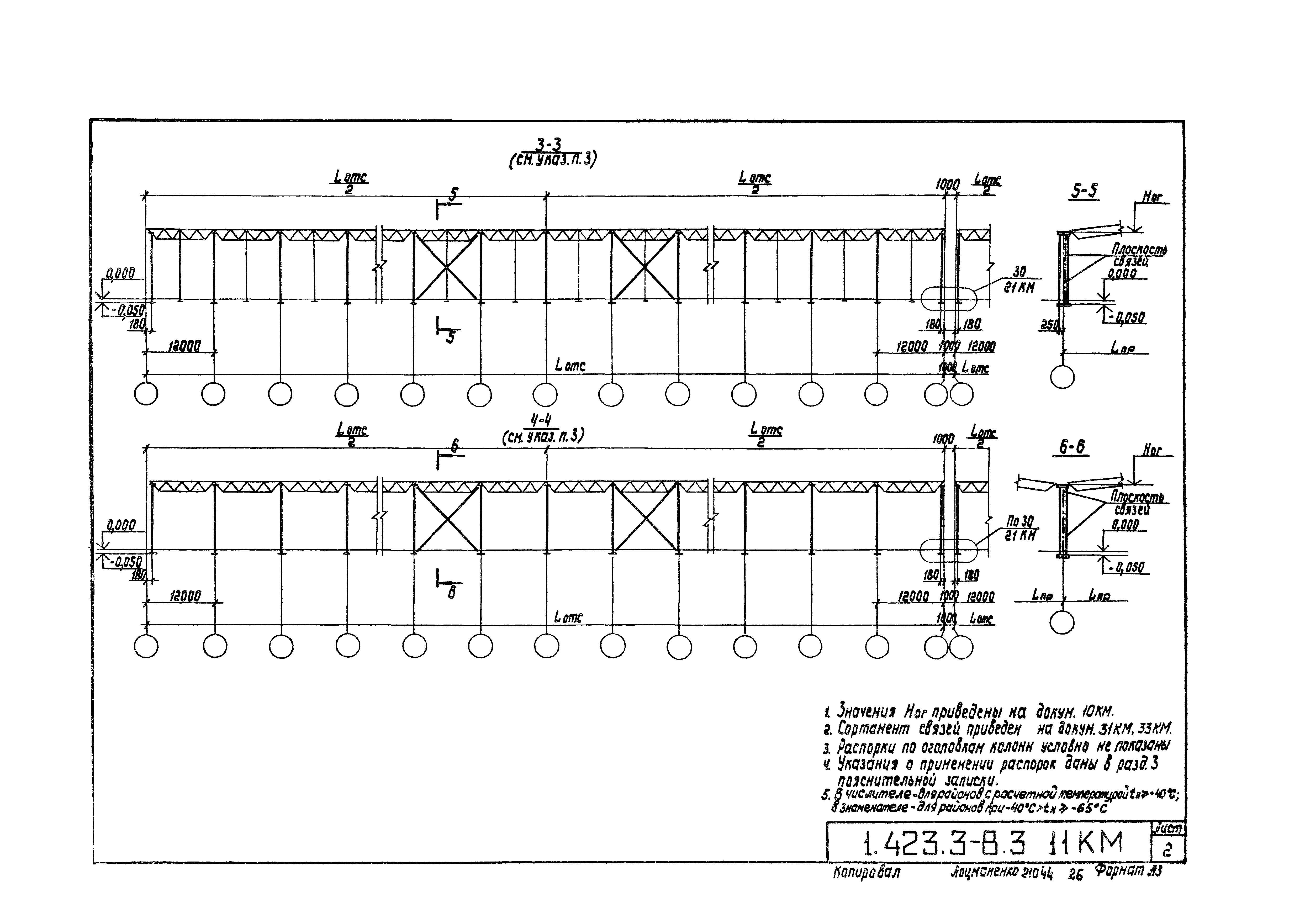 Серия 1.423.3-8