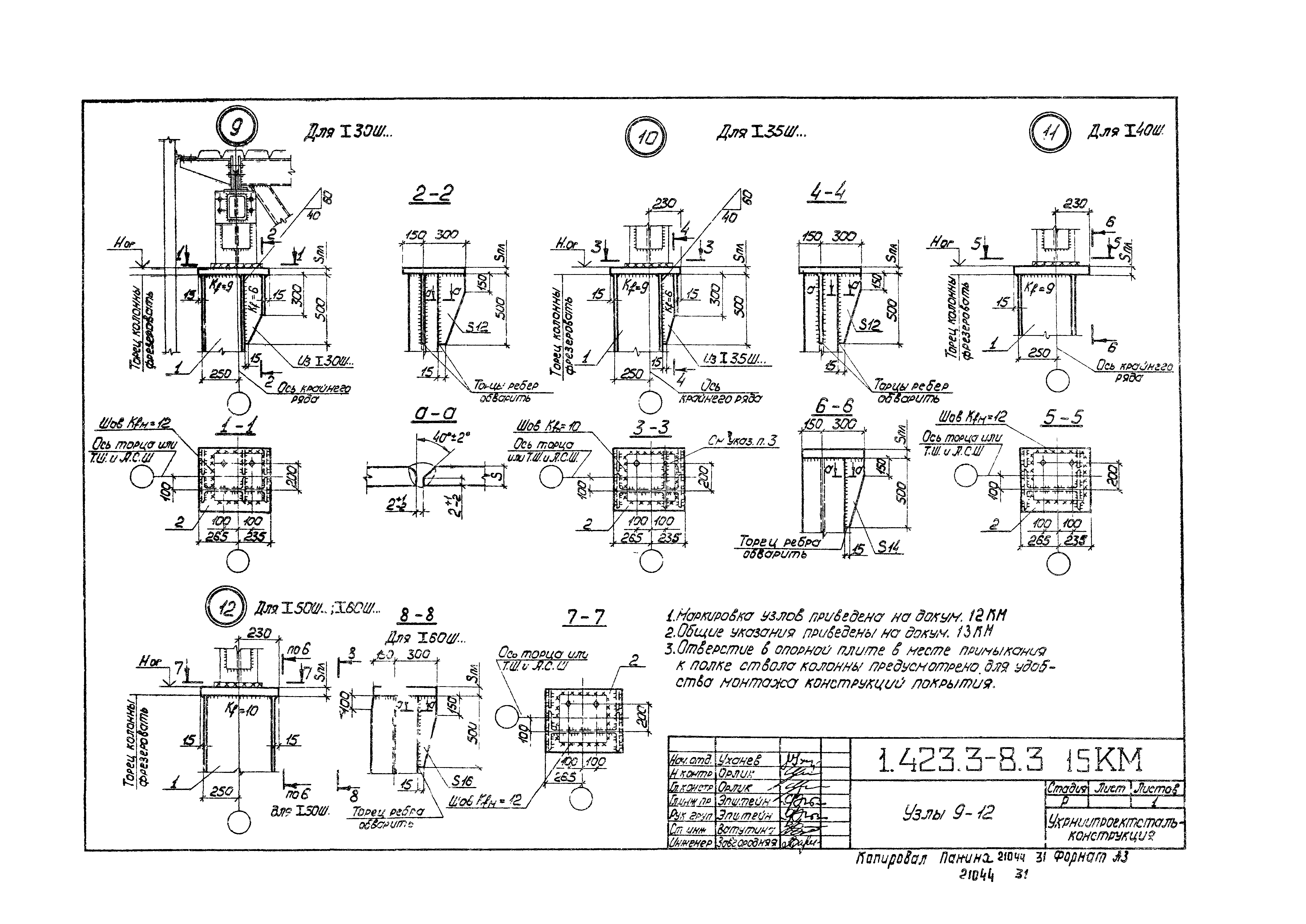 Серия 1.423.3-8