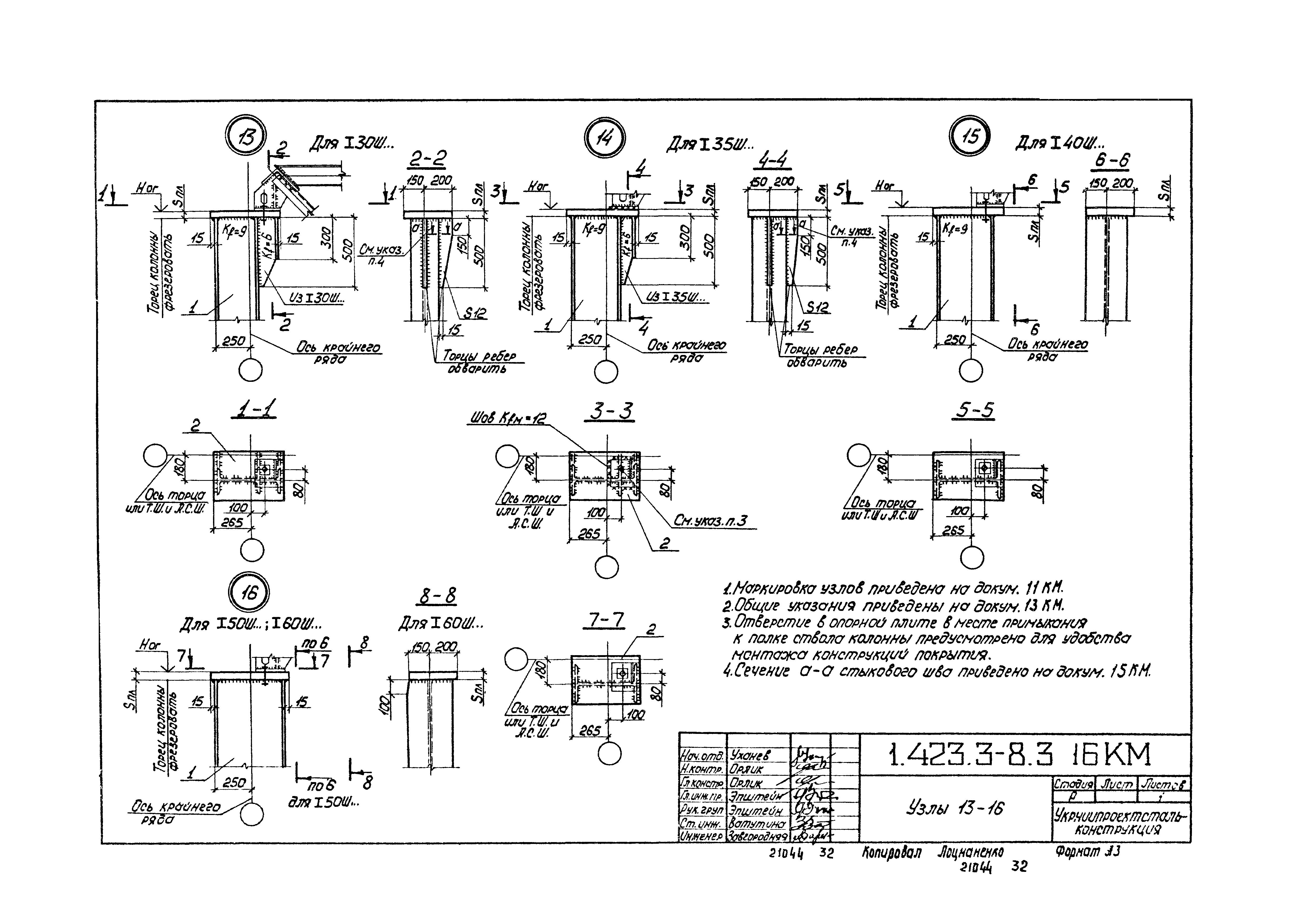 Серия 1.423.3-8