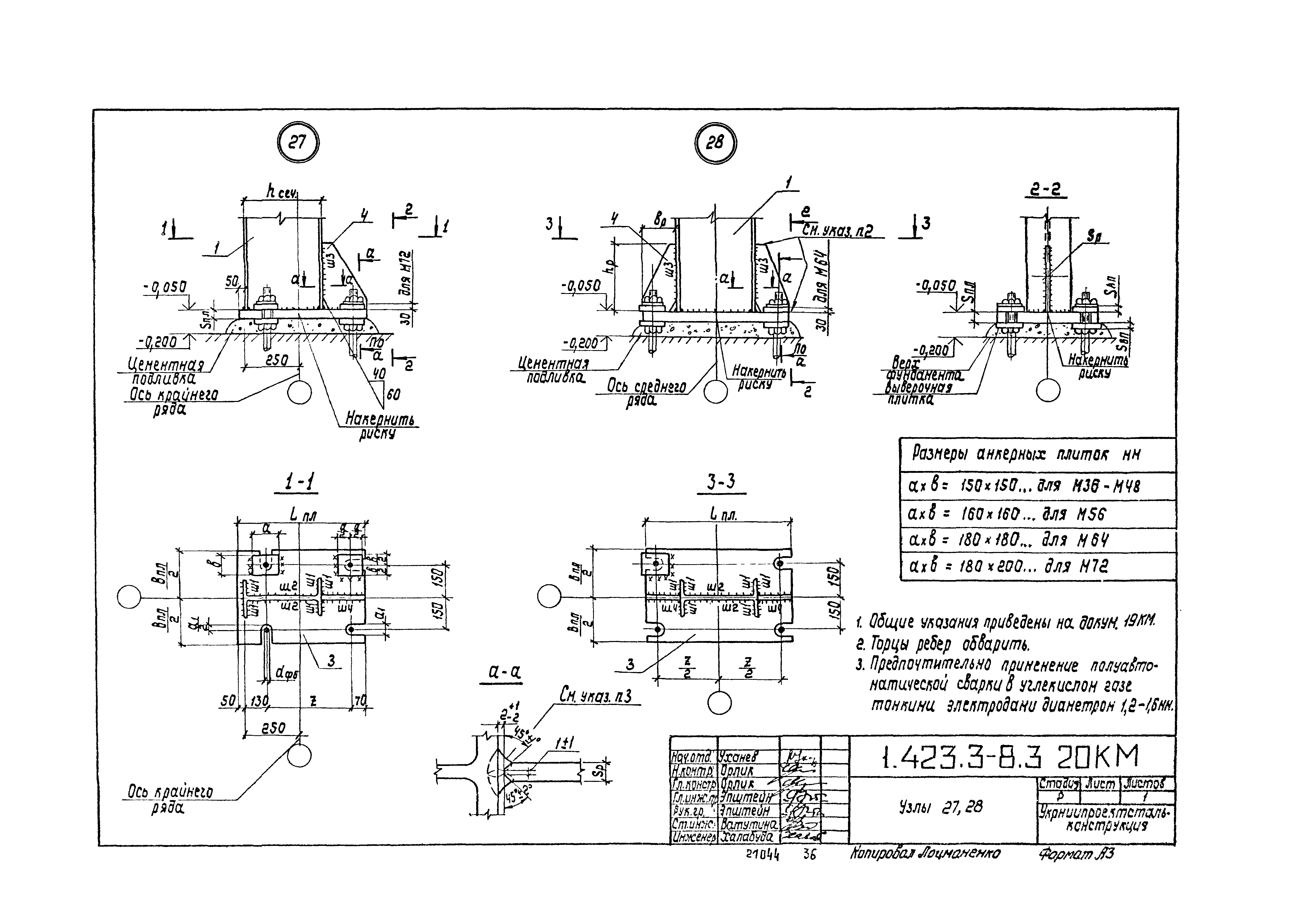 Серия 1.423.3-8